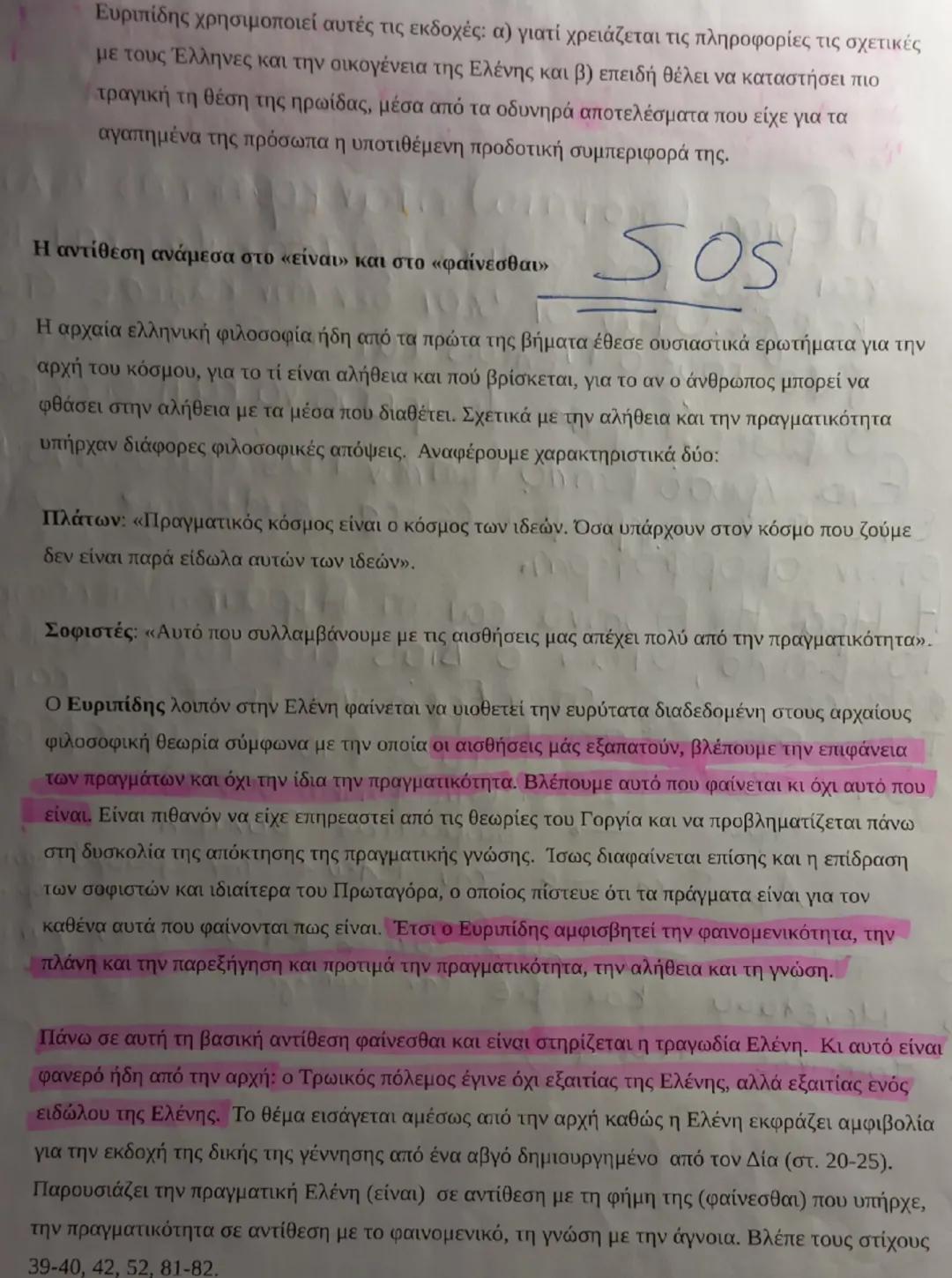 Πρόλογος
Σκηνές προλόγου Ελένης: 1η σκηνή (στ. 1-82) Μονόλογος Ελένης,
2η σκηνή (83-191) Διάλογος Τεύκρου-Ελένης
Πρόλογος: Είναι το μέρος τη