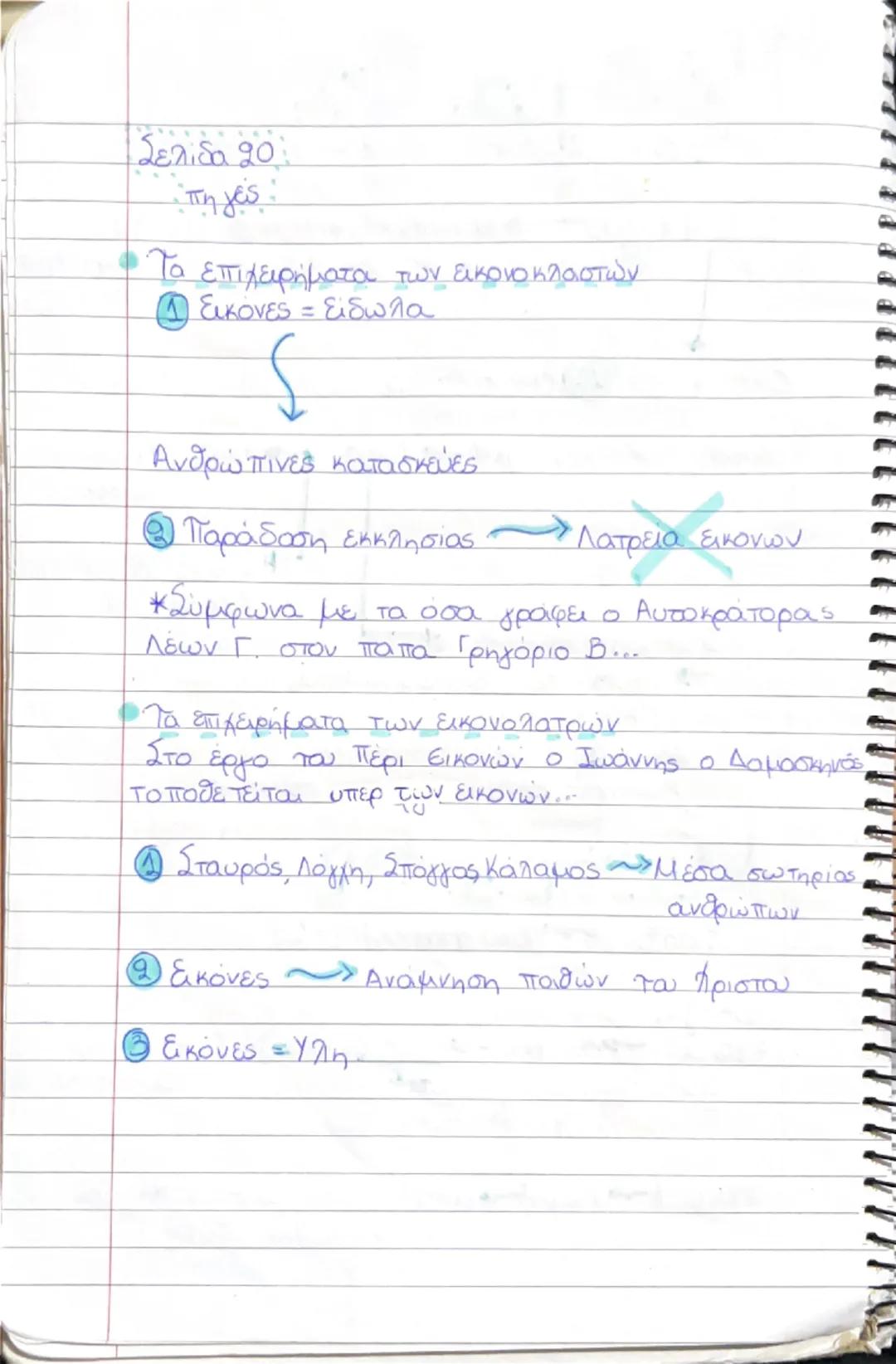 Μάθημα 26
Εσωτερική αναδιοργάνωση (σελ 12)
Ο Θέματα: ρελικός στρατιωτικές μονάδες.
(μετακίνηση)
μετάς διοικητικές περιφέρειες
19/9/9024
Στρα