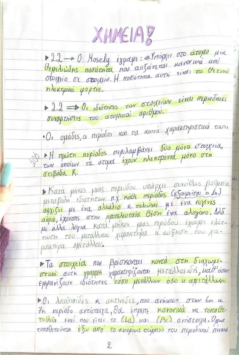 ΧΗΜΕΙΑΣ
• Ονοματολογία των κυριότερων μονοατομικών ιόντων:
Cl- χλωριούχο ή χλωρίδιο O2- οξυγονούχο ή οξείδιο
Br- βρωμιούχο ή βρωμίδιο S2- θε
