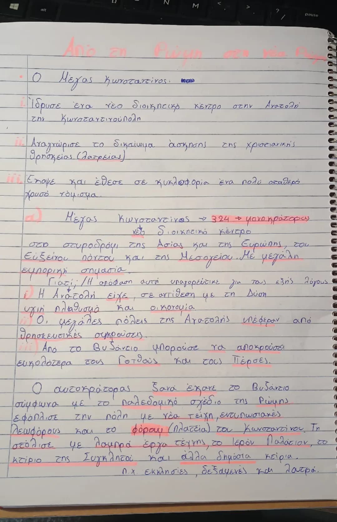 Ιστορία β γυμνασίου κεφάλαιο 1 "από τη Ρώμη στη νέα Ρώμη"