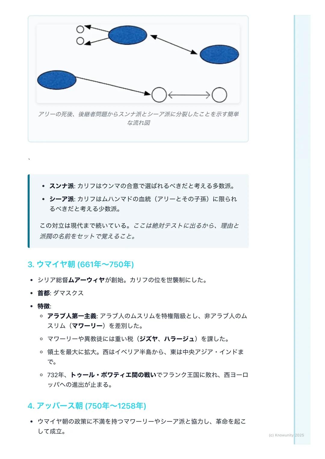 # イスラーム世界の拡大と文化

イスラーム世界の成立と拡大

イスラーム教がどのようにして生まれ、広大な世界帝国を築き上げたのか。その
過程と、そこで花開いた独自の文化についてまとめる。この部分は、後のヨーロ
ッパ世界との関わり (十字軍など)にも繋がるから重要。

## 重要