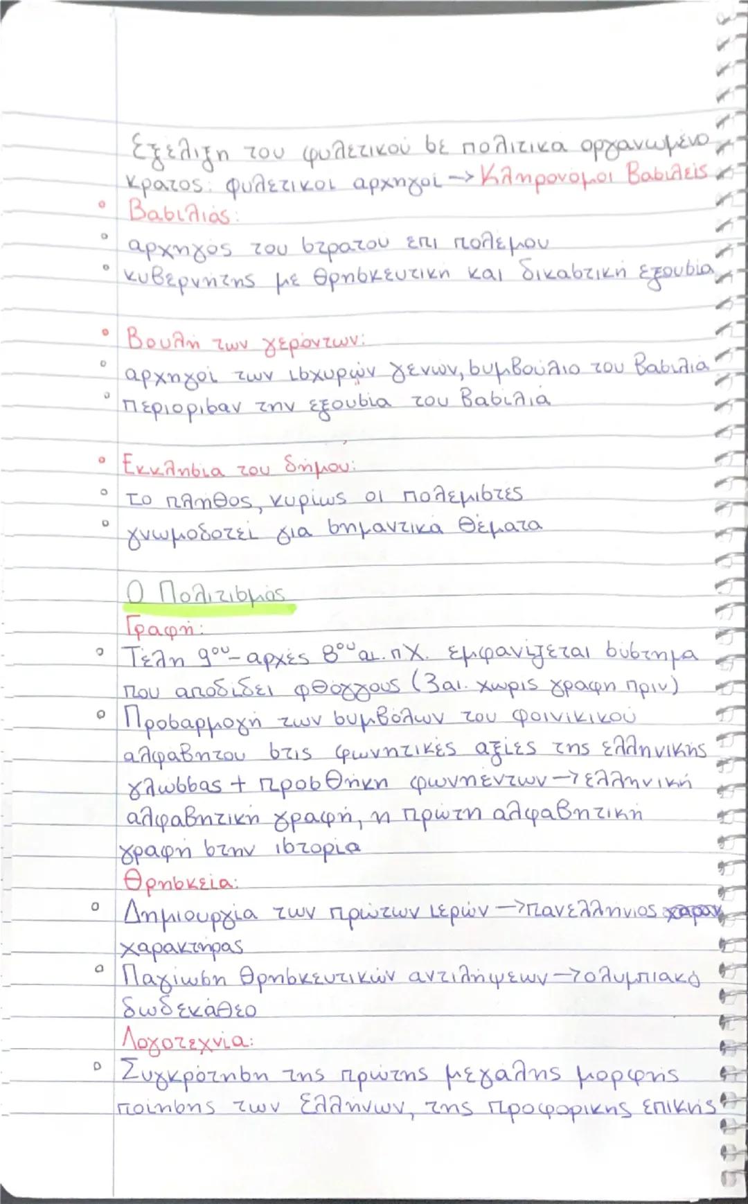 --- OCR Start ---
2.1 Ομηρική εποχή
Ορισμος. 
Πότε Μετά τη παρακμή των Μυκηναϊκων κεντρων (1100x)
•Διάρκεια Τρεις αιώνες περίοδος αναστάσεων