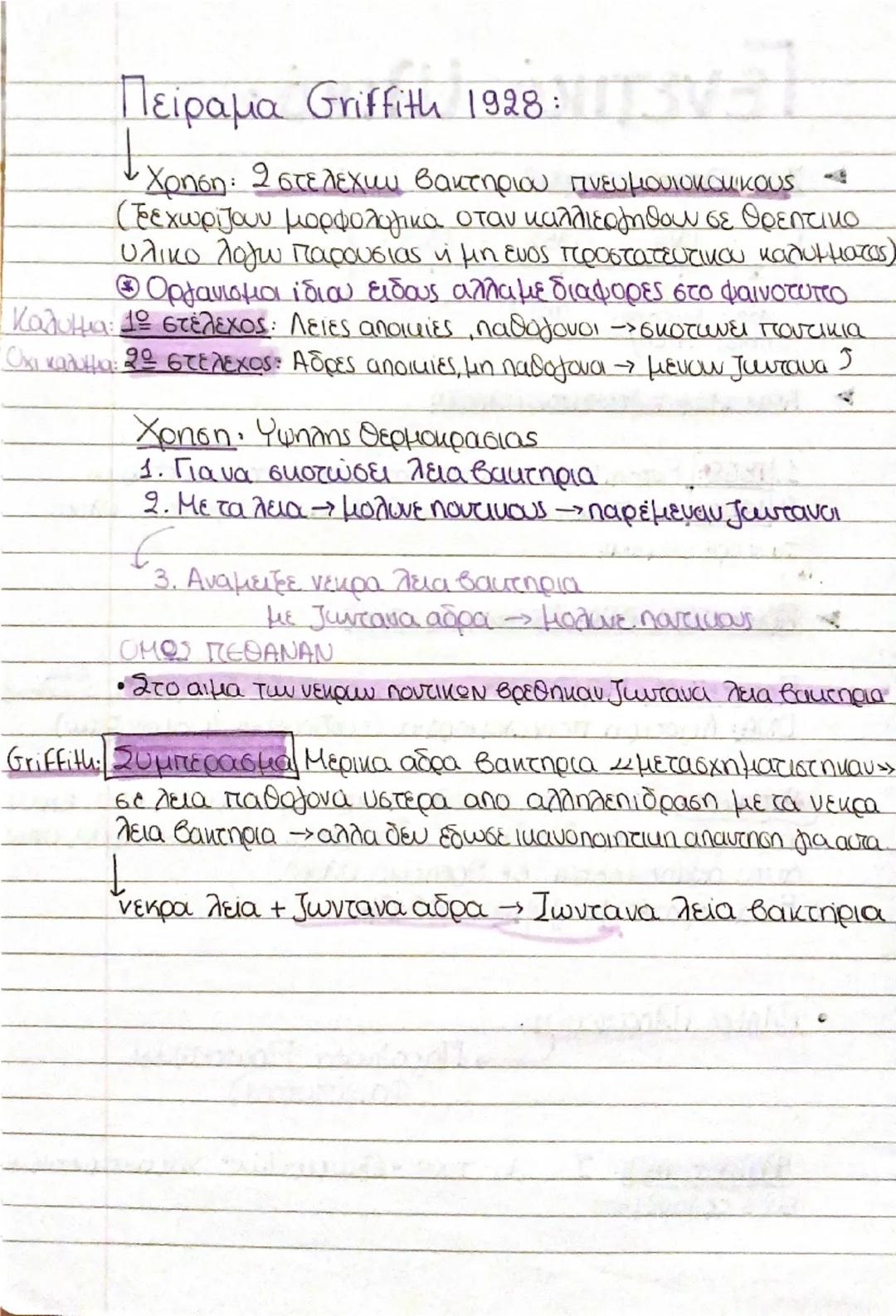 1952. Πείραμα Hersey and Chase:
- Οριστική επιβεβαιωση ότι το DNA είναι το
gενετικό υλικό - 1952
Hersey +Chase: Μελετάν τον κύκλο ζωής του
b