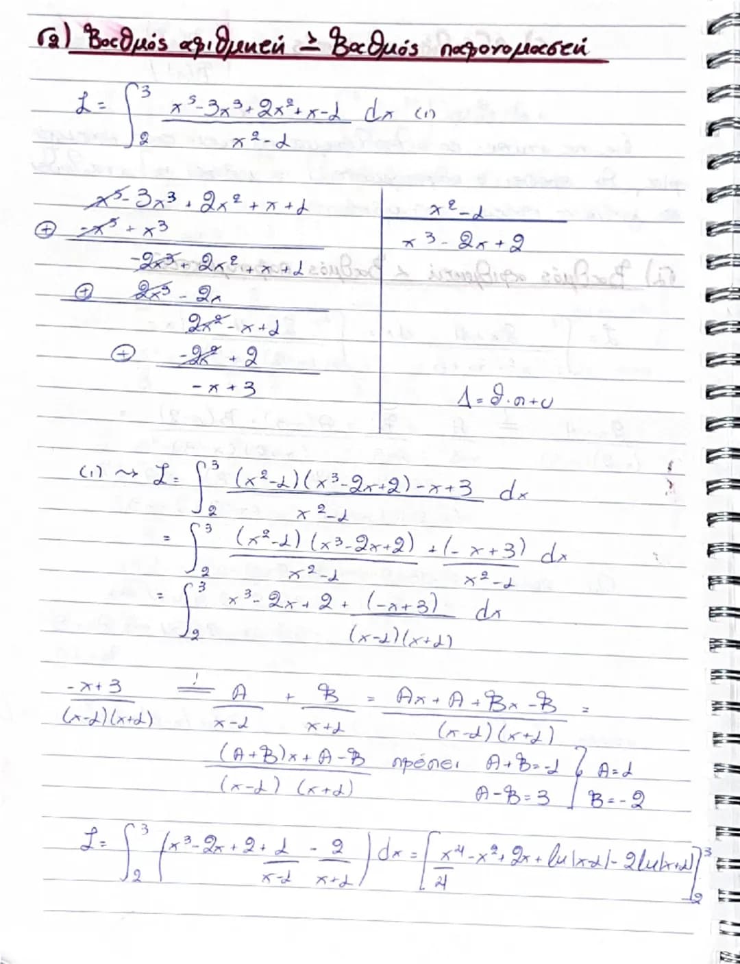 # 1) ολοκληρωματική μνήμης  $\frac{P(x)}{Q(x)}$

Για να λυθεί το ολοκλήρωμα σε αυτή την περίπτωση θα πρέπει ο πολυωνυμικός να μπορεί να ολοκ