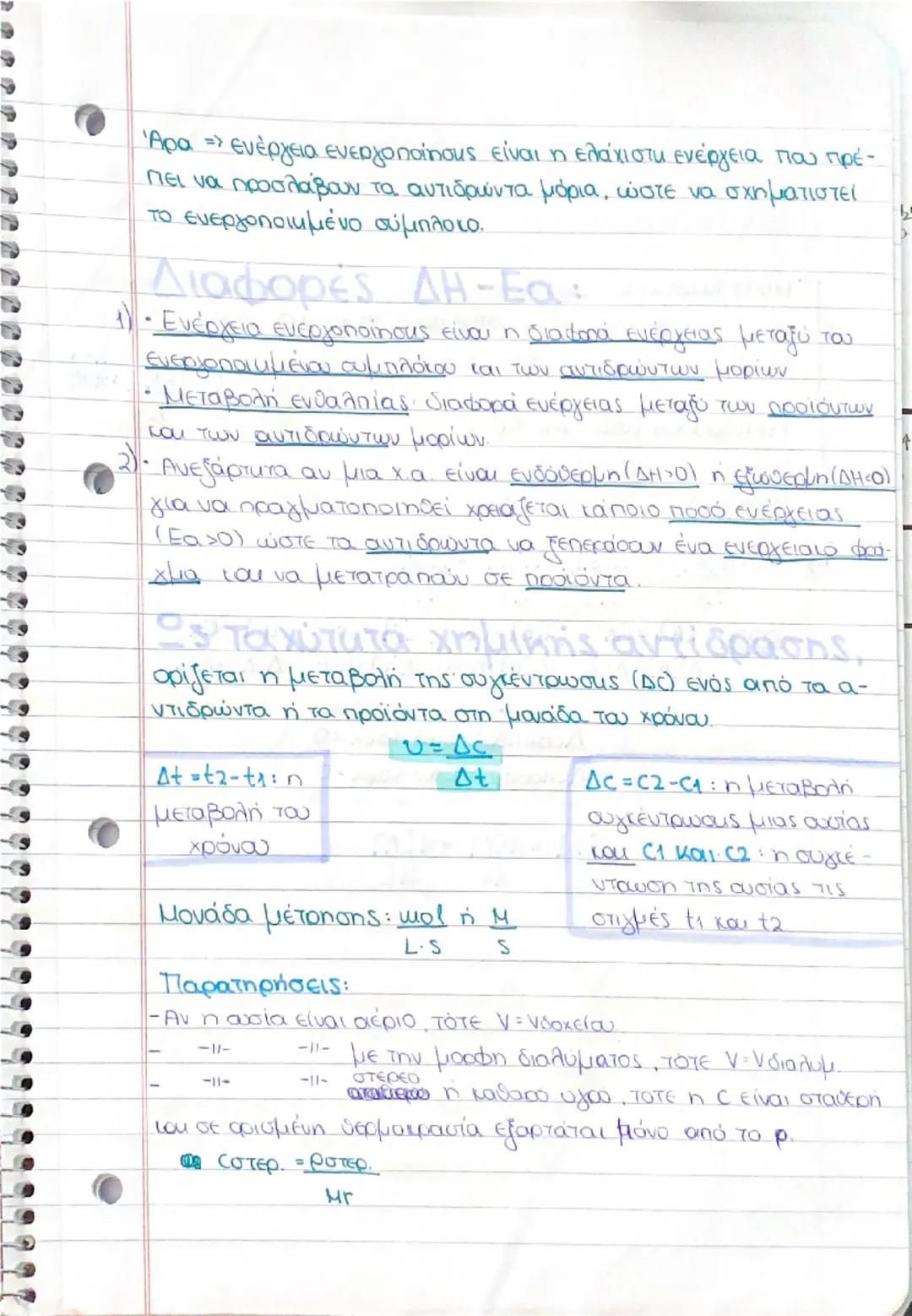 -ΠΕΡΙΟΔΙΚΟΣ
ΤΠΙΝΑΚΑΣ-
- Νόμος της περιοδικότητας Moseley:
Η χημική συμπεριφορά των χημικών στοιχείων είναι περιοδική συν
άρτηση του ατομικού