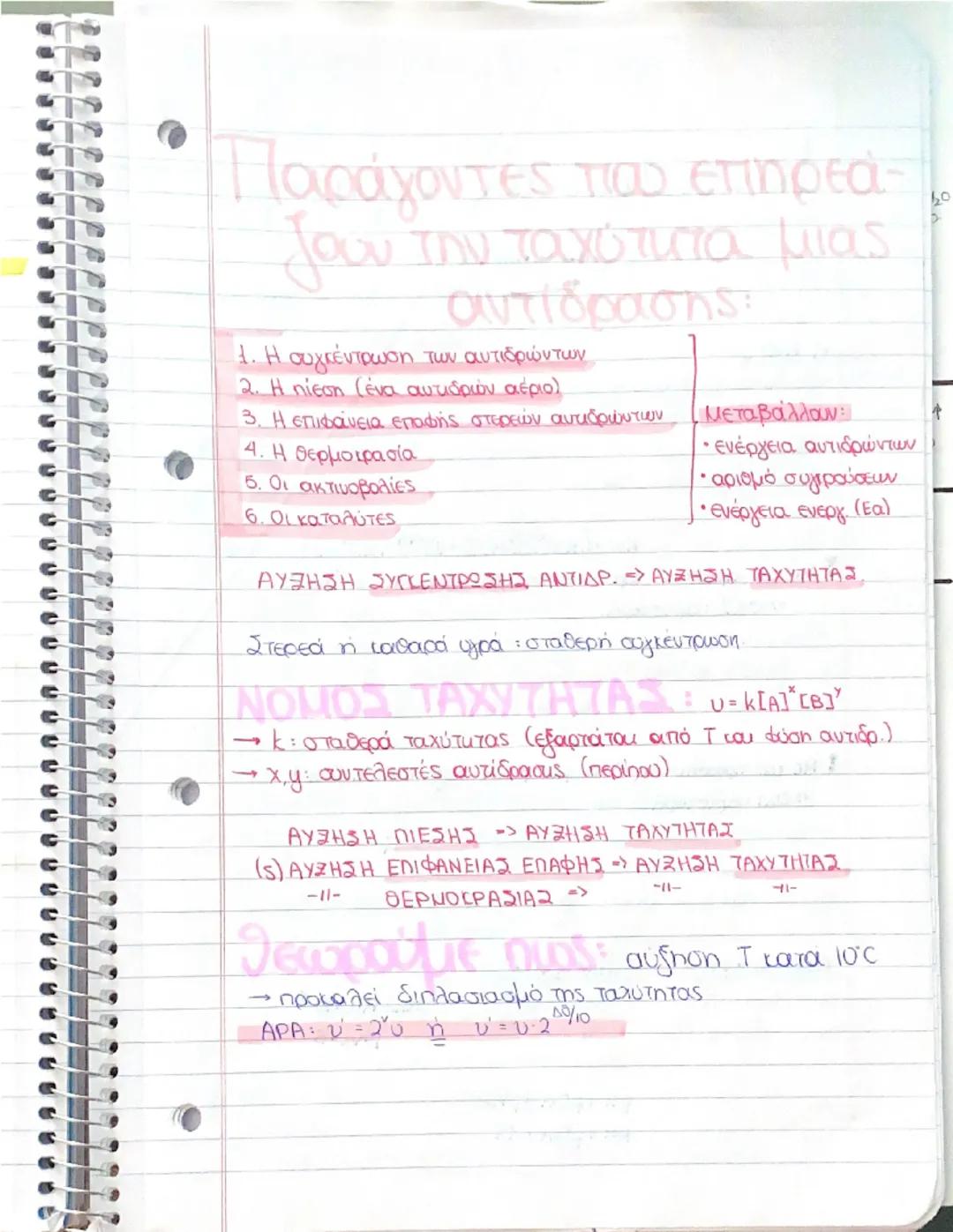 -ΠΕΡΙΟΔΙΚΟΣ
ΤΠΙΝΑΚΑΣ-
- Νόμος της περιοδικότητας Moseley:
Η χημική συμπεριφορά των χημικών στοιχείων είναι περιοδική συν
άρτηση του ατομικού