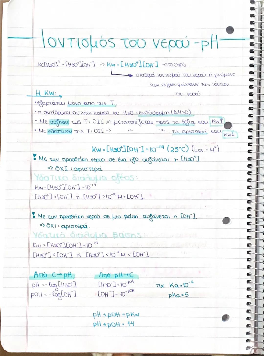 -ΠΕΡΙΟΔΙΚΟΣ
ΤΠΙΝΑΚΑΣ-
- Νόμος της περιοδικότητας Moseley:
Η χημική συμπεριφορά των χημικών στοιχείων είναι περιοδική συν
άρτηση του ατομικού