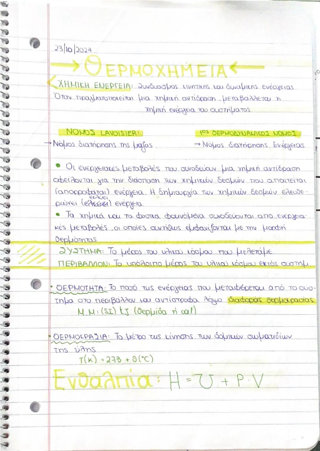 -ΠΕΡΙΟΔΙΚΟΣ
ΤΠΙΝΑΚΑΣ-
- Νόμος της περιοδικότητας Moseley:
Η χημική συμπεριφορά των χημικών στοιχείων είναι περιοδική συν
άρτηση του ατομικού