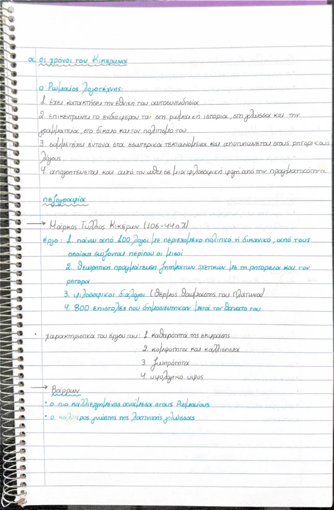 η λατινική γλώσσα
- Λατινική γλώσσα: 1. ήταν η διάλεκτος των λατίνων
2 ανήκει στην ενδοευρωπαϊκή γλωσσική οικογένεια
3. υπερίσχυσε των άλλων