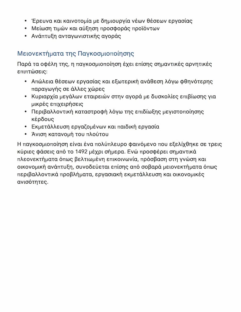# Η Παγκοσμιοποίηση: Ιστορικές Φάσεις,
Πλεονεκτήματα και Μειονεκτήματα

Ιστορική Εξέλιξη της Παγκοσμιοποίησης

Η παγκοσμιοποίηση αποτελεί έν