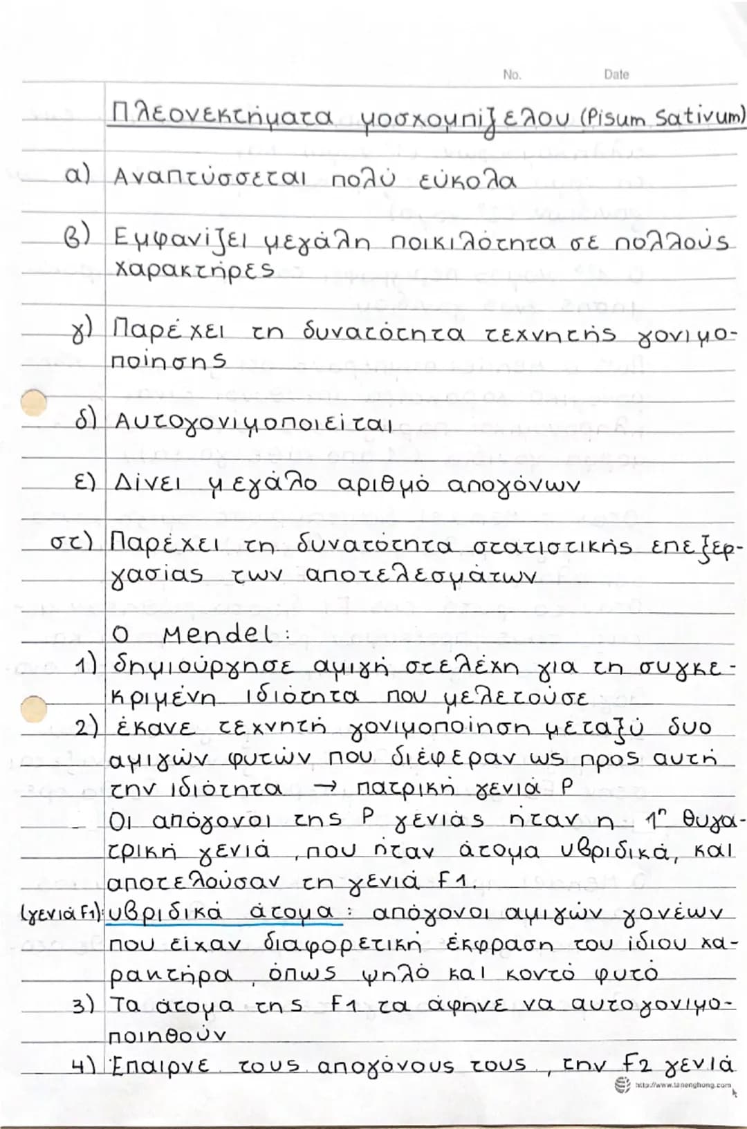 --- OCR Start ---
No.
Date
Πλεονεκτήματα μοσχομπίζελου (Pisum sativum)
α) Αναπτύσσεται πολύ εύκολα
β) Εμφανίζει μεγάλη ποικιλότητα σε πολλού
