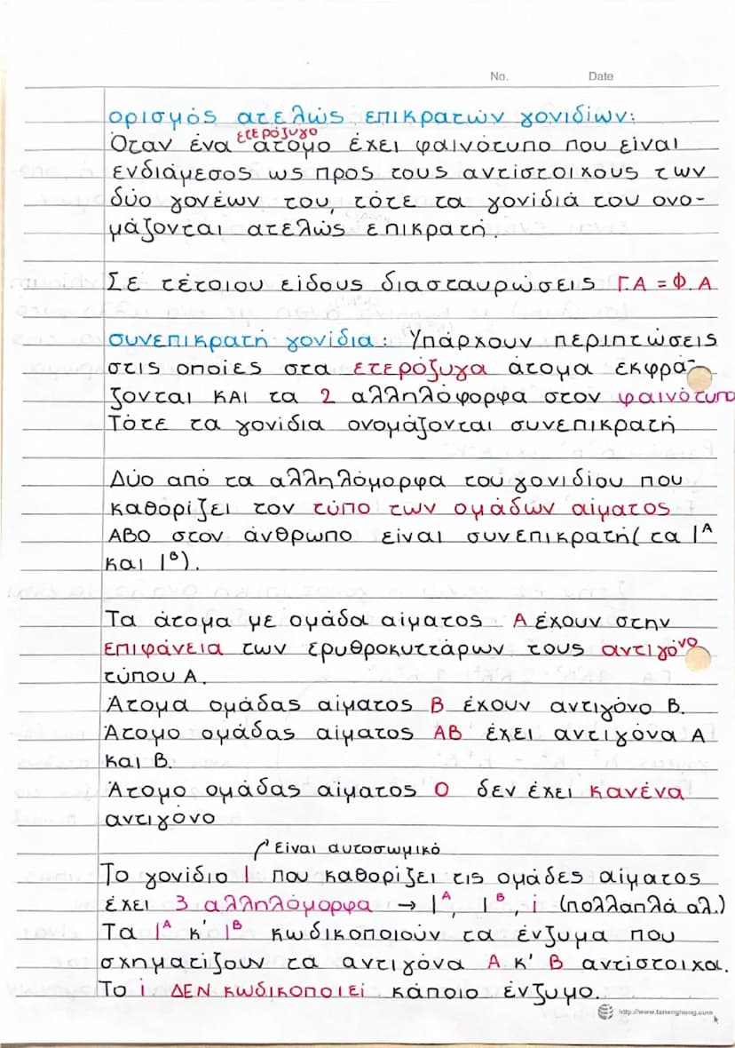 --- OCR Start ---
No.
Date
Πλεονεκτήματα μοσχομπίζελου (Pisum sativum)
α) Αναπτύσσεται πολύ εύκολα
β) Εμφανίζει μεγάλη ποικιλότητα σε πολλού