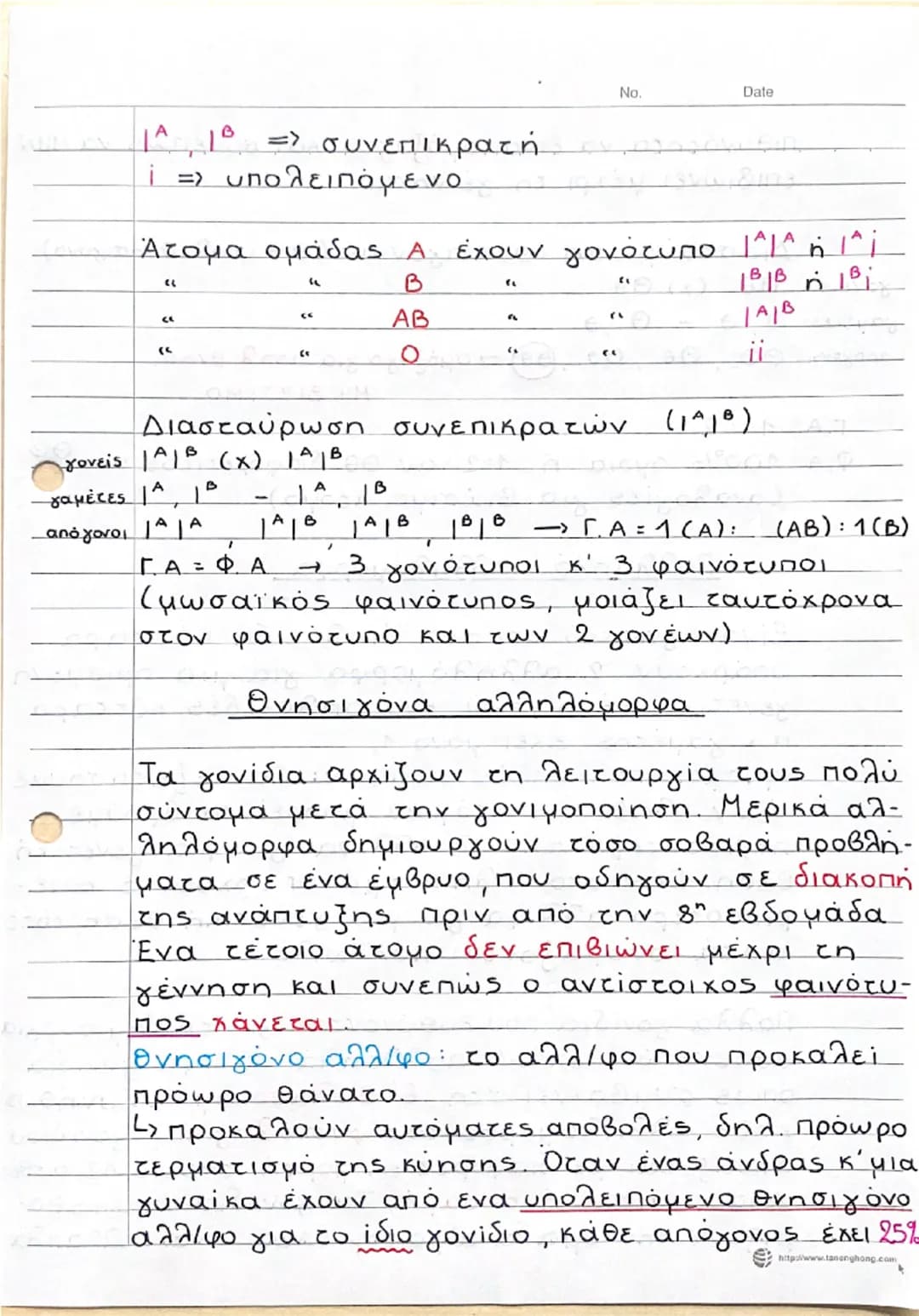 --- OCR Start ---
No.
Date
Πλεονεκτήματα μοσχομπίζελου (Pisum sativum)
α) Αναπτύσσεται πολύ εύκολα
β) Εμφανίζει μεγάλη ποικιλότητα σε πολλού
