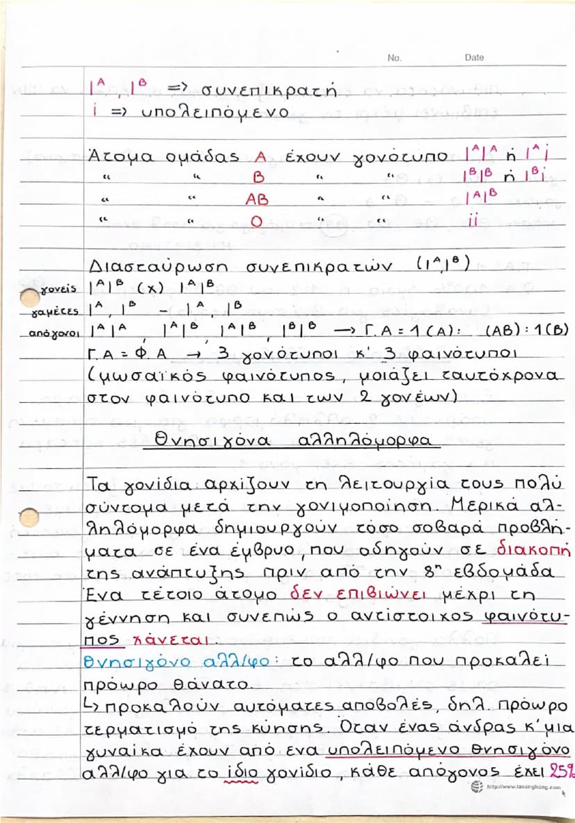 --- OCR Start ---
No.
Date
Πλεονεκτήματα μοσχομπίζελου (Pisum sativum)
α) Αναπτύσσεται πολύ εύκολα
β) Εμφανίζει μεγάλη ποικιλότητα σε πολλού