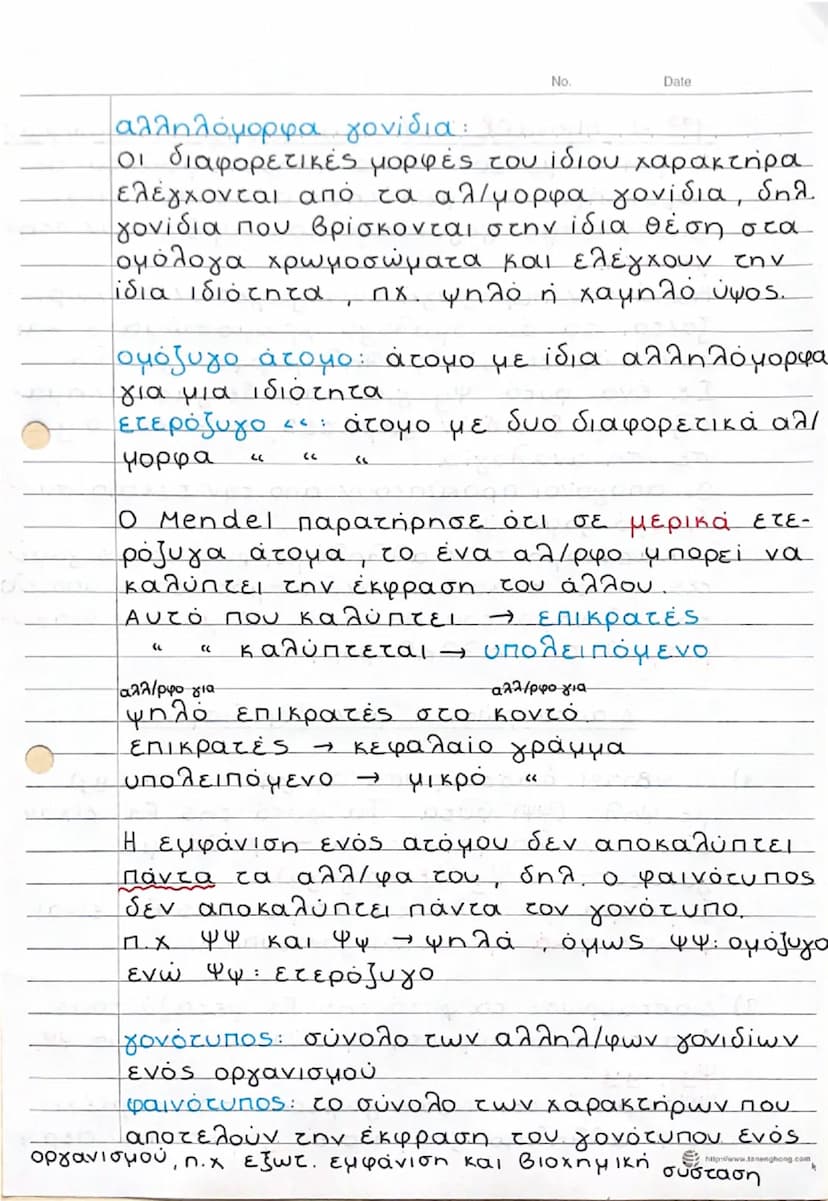 --- OCR Start ---
No.
Date
Πλεονεκτήματα μοσχομπίζελου (Pisum sativum)
α) Αναπτύσσεται πολύ εύκολα
β) Εμφανίζει μεγάλη ποικιλότητα σε πολλού