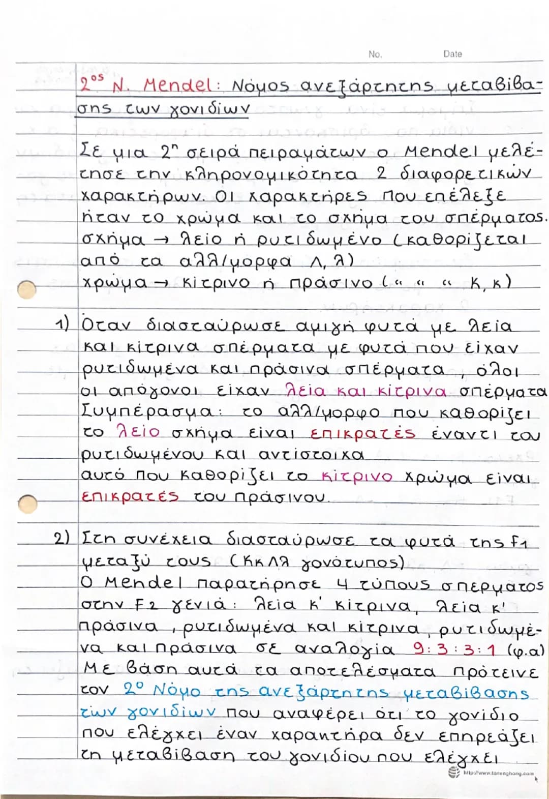 --- OCR Start ---
No.
Date
Πλεονεκτήματα μοσχομπίζελου (Pisum sativum)
α) Αναπτύσσεται πολύ εύκολα
β) Εμφανίζει μεγάλη ποικιλότητα σε πολλού