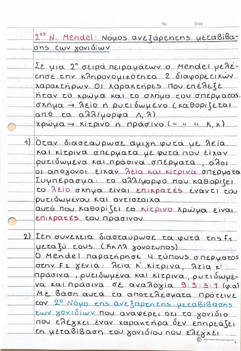 --- OCR Start ---
No.
Date
Πλεονεκτήματα μοσχομπίζελου (Pisum sativum)
α) Αναπτύσσεται πολύ εύκολα
β) Εμφανίζει μεγάλη ποικιλότητα σε πολλού