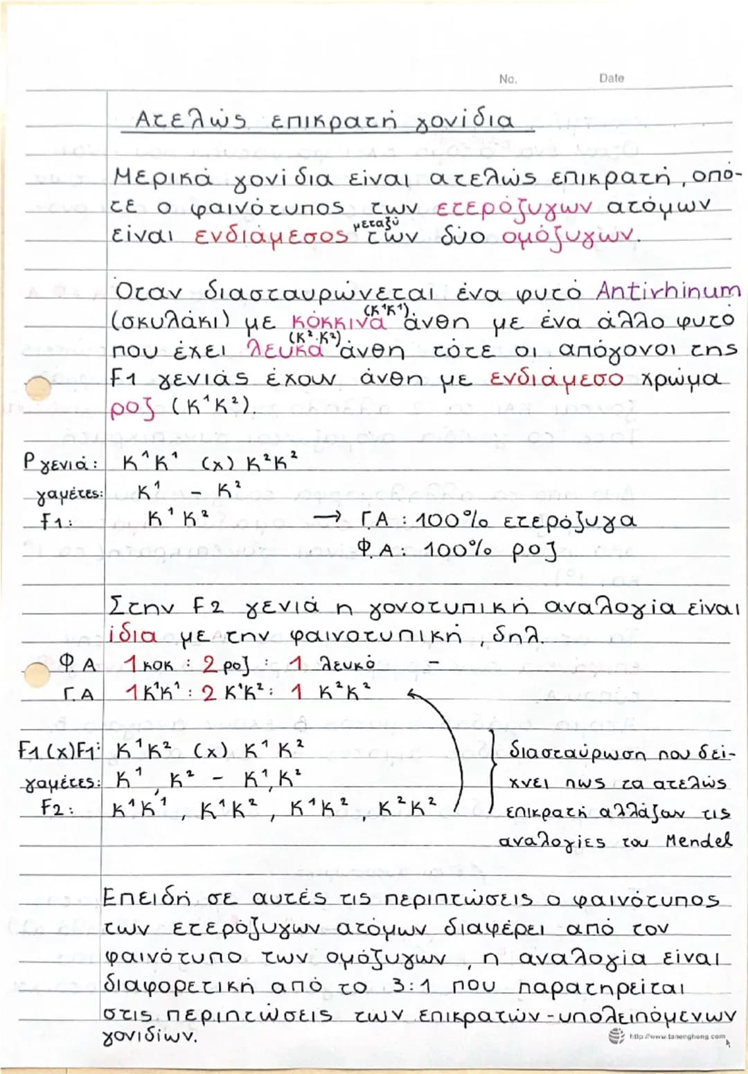 --- OCR Start ---
No.
Date
Πλεονεκτήματα μοσχομπίζελου (Pisum sativum)
α) Αναπτύσσεται πολύ εύκολα
β) Εμφανίζει μεγάλη ποικιλότητα σε πολλού