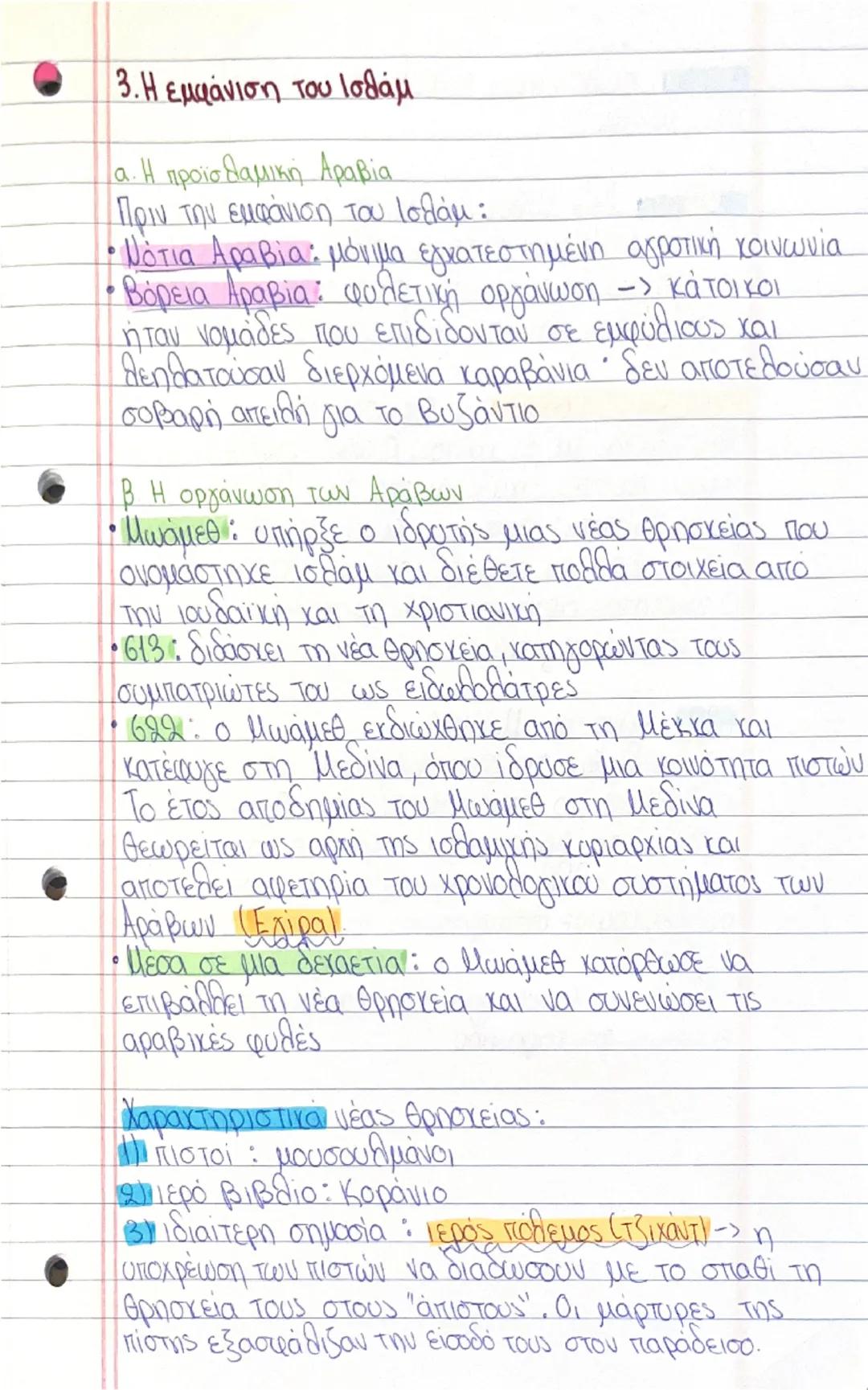 Ιστορία Β Λυκείου 