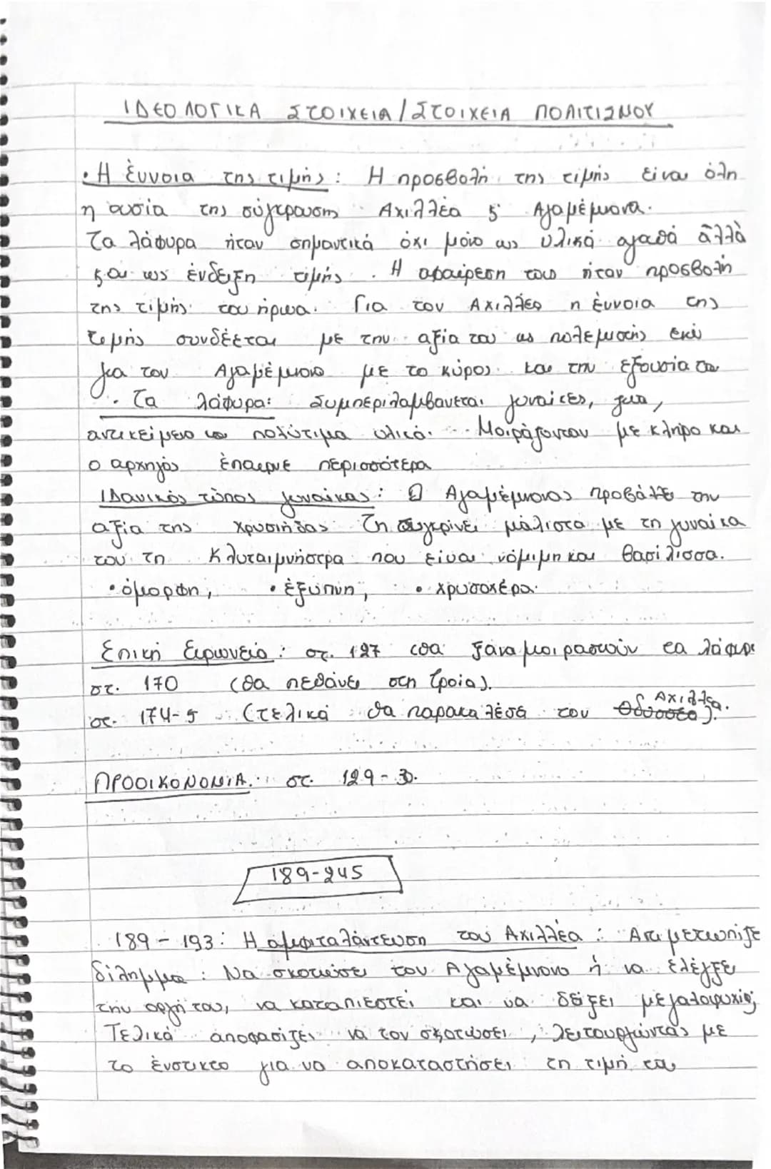 --- OCR Start ---
ΡΑΨΩΔΙΑ Α'
(1-53)
1η ΕΝΟΤΗΤΑ: 1-11: Προοίμιον - Επίκληση στη Μούσα
2η ΕΝΟΤΗΤΑ: 12-24: Ο χρύσης ζητά την απελευθέρωση
της κ