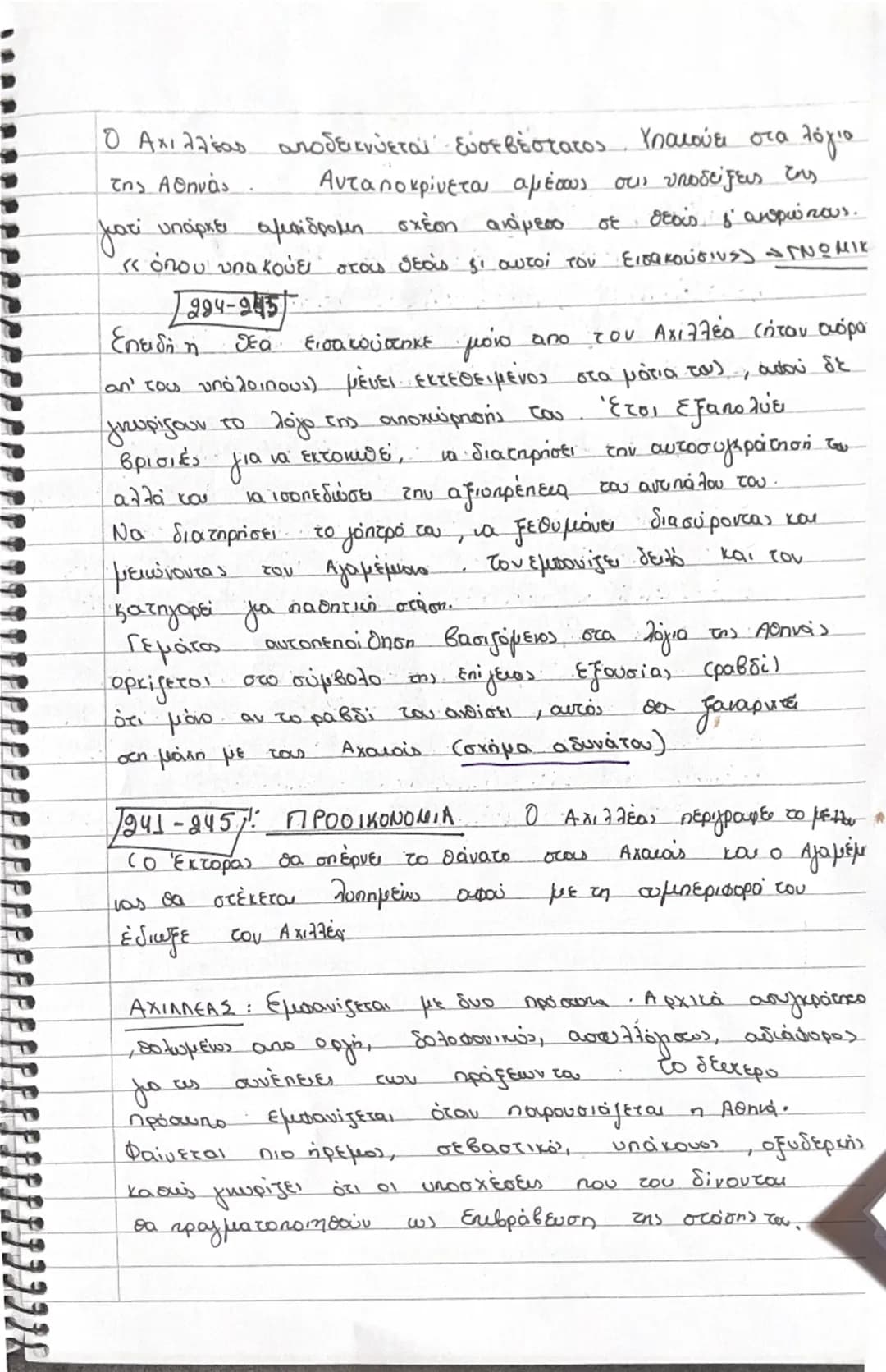 --- OCR Start ---
ΡΑΨΩΔΙΑ Α'
(1-53)
1η ΕΝΟΤΗΤΑ: 1-11: Προοίμιον - Επίκληση στη Μούσα
2η ΕΝΟΤΗΤΑ: 12-24: Ο χρύσης ζητά την απελευθέρωση
της κ