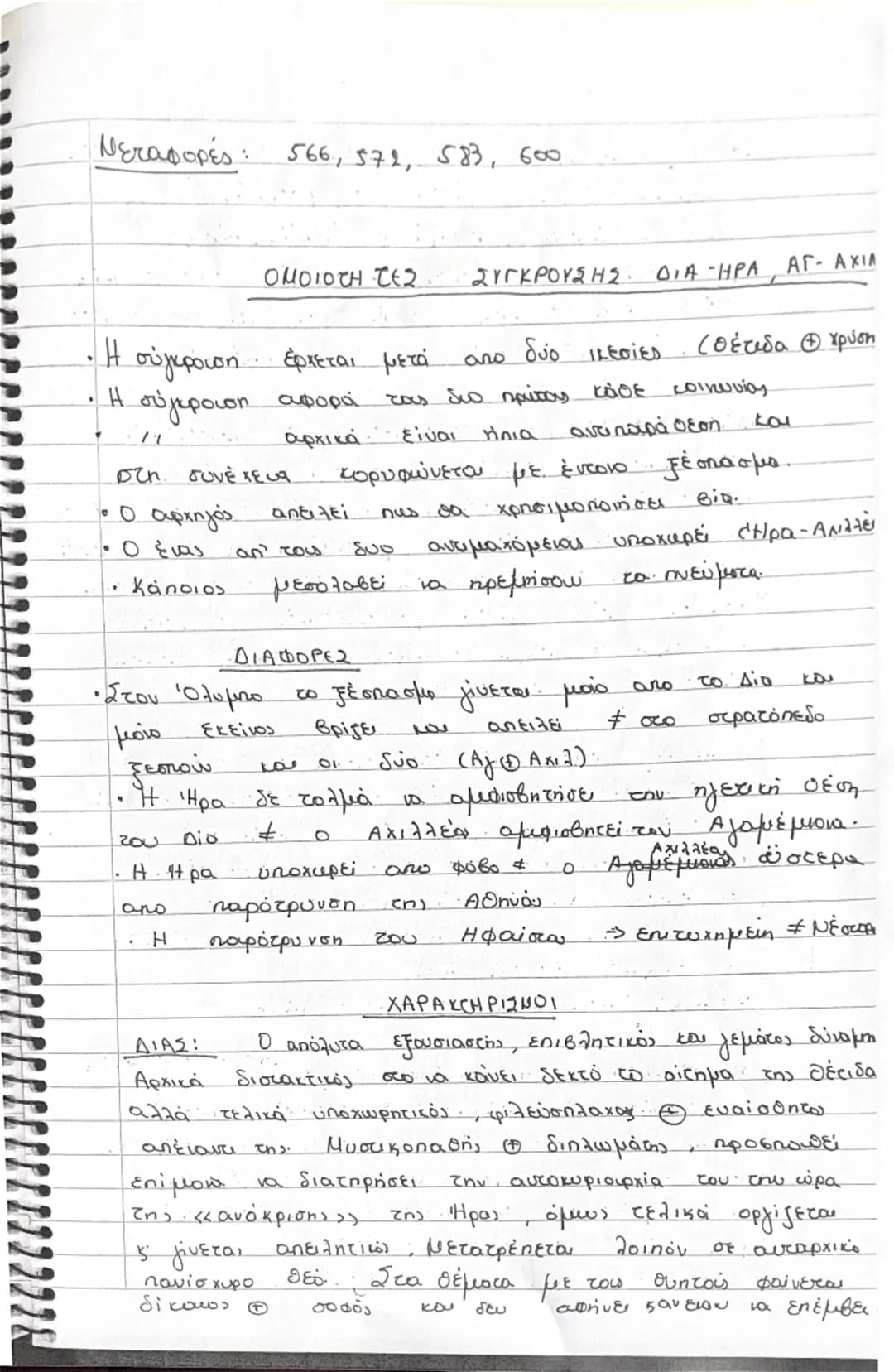 --- OCR Start ---
ΡΑΨΩΔΙΑ Α'
(1-53)
1η ΕΝΟΤΗΤΑ: 1-11: Προοίμιον - Επίκληση στη Μούσα
2η ΕΝΟΤΗΤΑ: 12-24: Ο χρύσης ζητά την απελευθέρωση
της κ