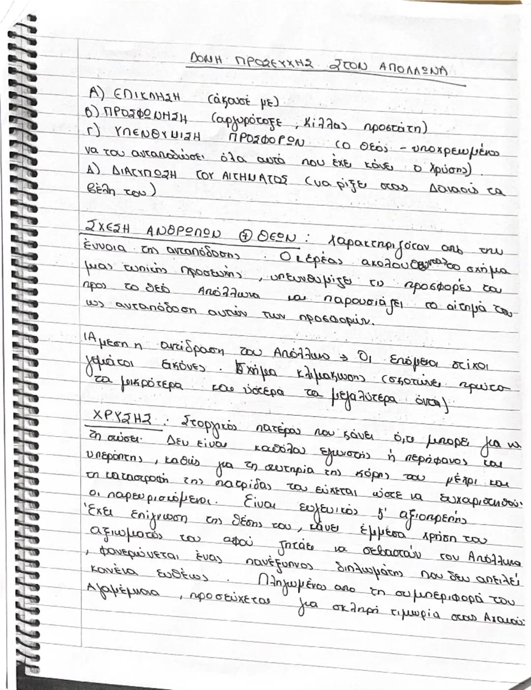 --- OCR Start ---
ΡΑΨΩΔΙΑ Α'
(1-53)
1η ΕΝΟΤΗΤΑ: 1-11: Προοίμιον - Επίκληση στη Μούσα
2η ΕΝΟΤΗΤΑ: 12-24: Ο χρύσης ζητά την απελευθέρωση
της κ