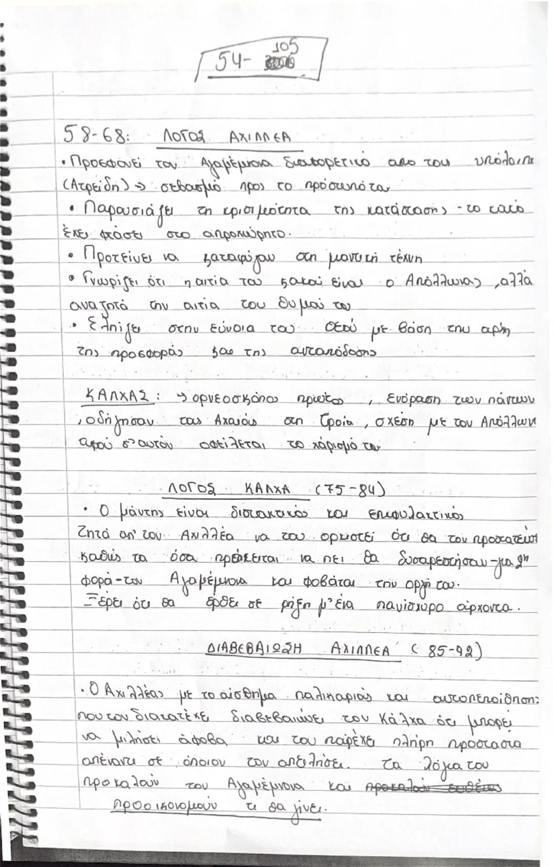 --- OCR Start ---
ΡΑΨΩΔΙΑ Α'
(1-53)
1η ΕΝΟΤΗΤΑ: 1-11: Προοίμιον - Επίκληση στη Μούσα
2η ΕΝΟΤΗΤΑ: 12-24: Ο χρύσης ζητά την απελευθέρωση
της κ