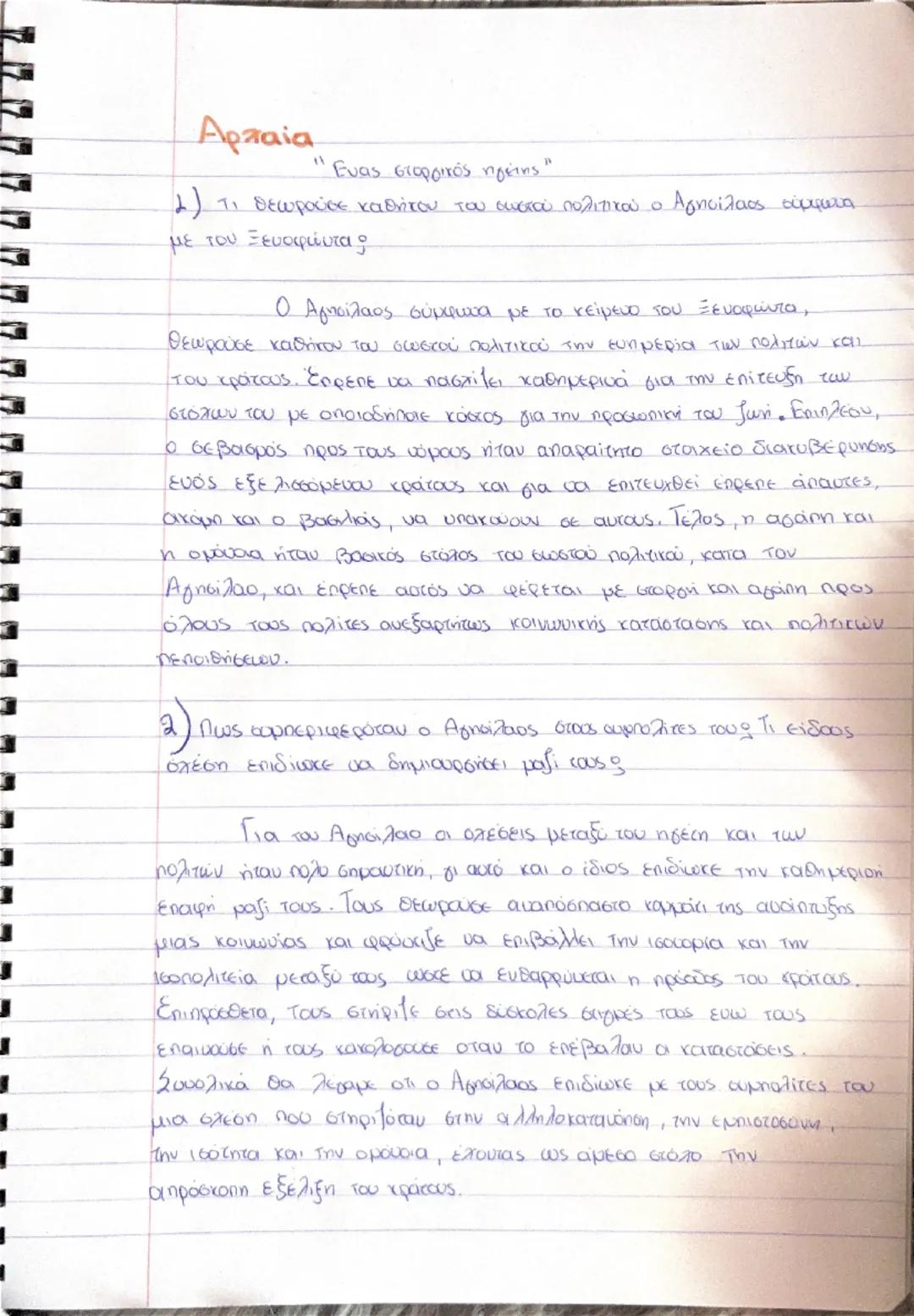 Αρχαία Β γυμνασίου ενοτητα 7 