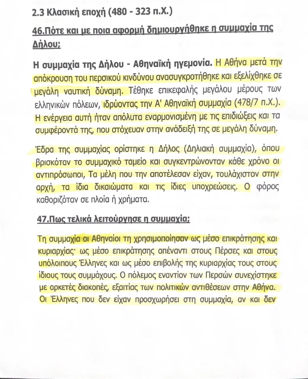 Κλασική εποχή 