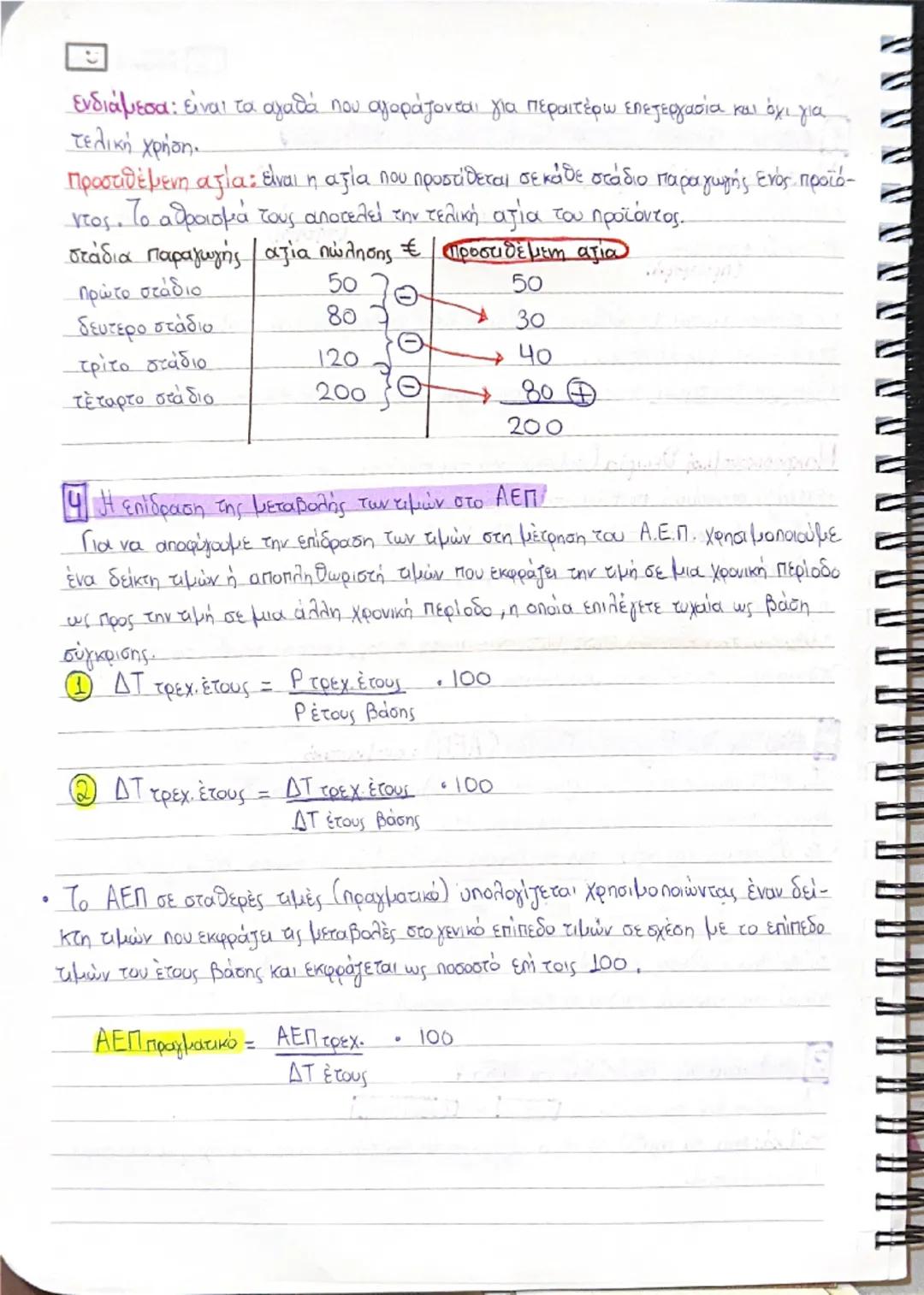 # Το Κεφάλαιο

1 Διάκριση Μικροοικονομικής και Μακροοικονομικής θεωρίας

Μικροοικονομική θεωρία (συμπεριφορά οικονομούντος ατόμου)

φροντιστ