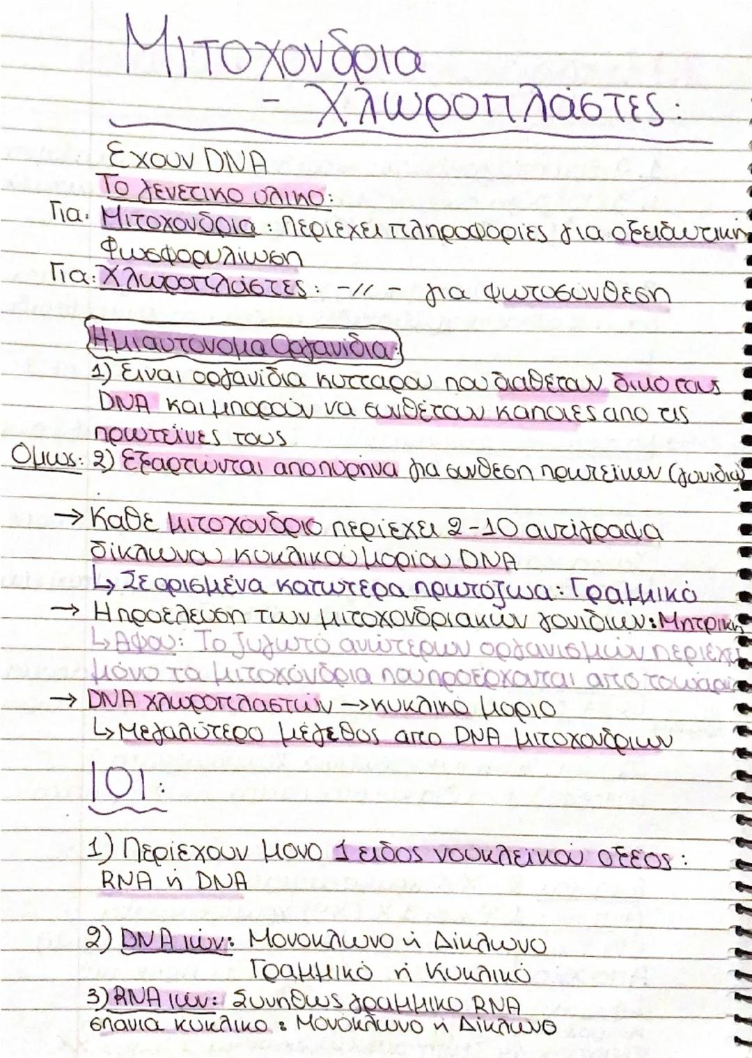 --- OCR Start ---
Psc
Δομή Νουκλεοτίδιου:
DNA, RNA → μακρομορια
→ νουκλεοτίδια (μονομερη)
✓
Νουκλεοτίδια: αποτελούνται
1.) Πεντοζη, δεοξυριβ