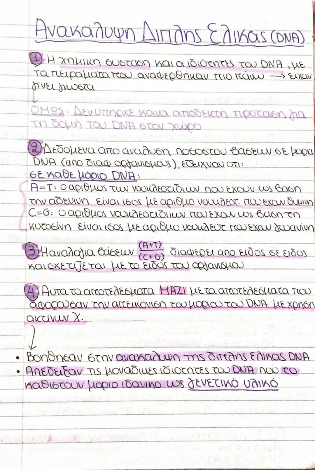 --- OCR Start ---
Psc
Δομή Νουκλεοτίδιου:
DNA, RNA → μακρομορια
→ νουκλεοτίδια (μονομερη)
✓
Νουκλεοτίδια: αποτελούνται
1.) Πεντοζη, δεοξυριβ