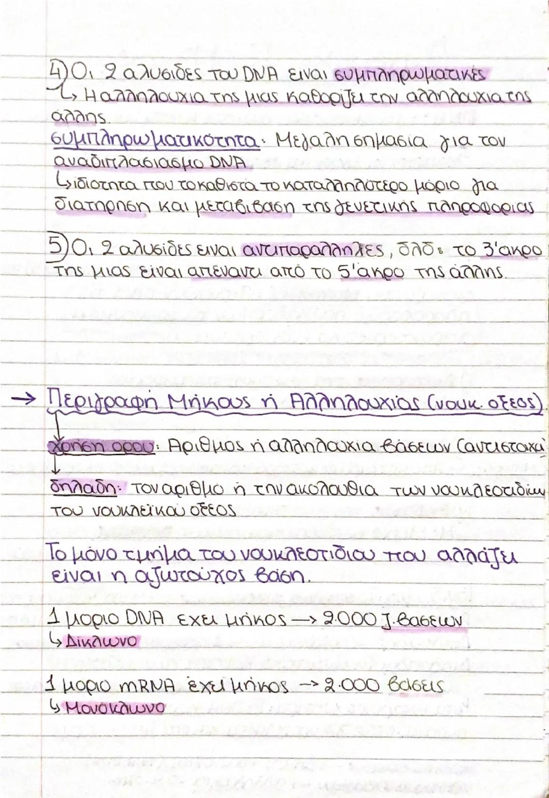 --- OCR Start ---
Psc
Δομή Νουκλεοτίδιου:
DNA, RNA → μακρομορια
→ νουκλεοτίδια (μονομερη)
✓
Νουκλεοτίδια: αποτελούνται
1.) Πεντοζη, δεοξυριβ