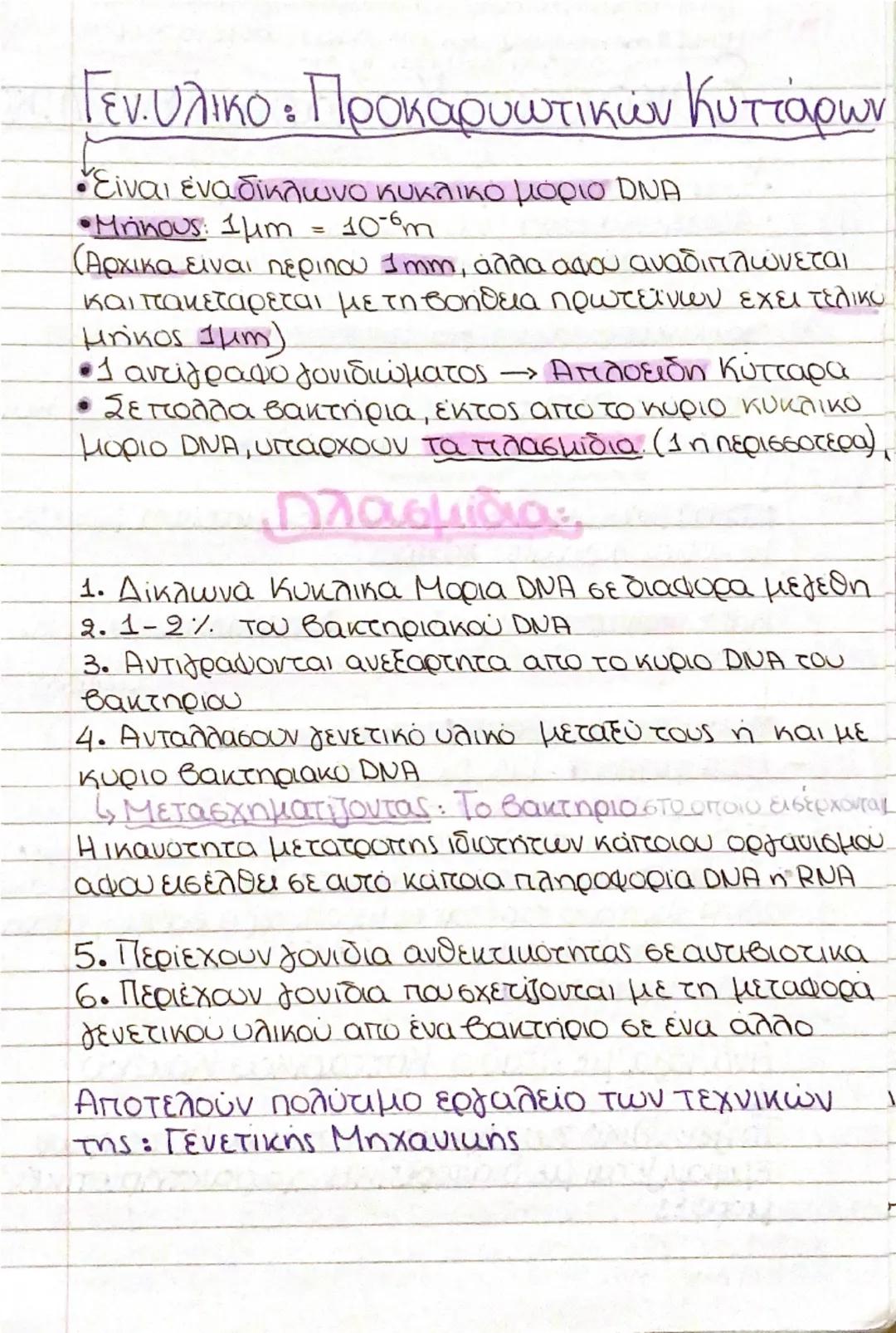 --- OCR Start ---
Psc
Δομή Νουκλεοτίδιου:
DNA, RNA → μακρομορια
→ νουκλεοτίδια (μονομερη)
✓
Νουκλεοτίδια: αποτελούνται
1.) Πεντοζη, δεοξυριβ