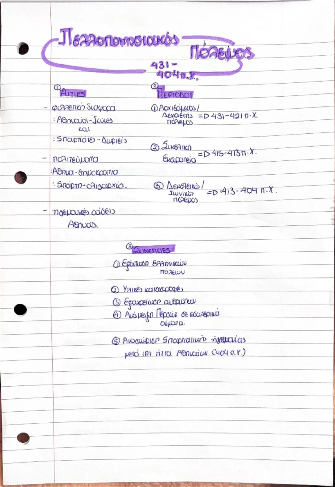 # Κλασική εποχή
480-323 π.Χ.
Αθήνα ανασυγκροτείται εξελίσσεται σε κωτική δύναμη.
Η επικεφαλής πολλών ελ πόλεων (ίδρυση Αθηναϊκής - Δηλιακής 