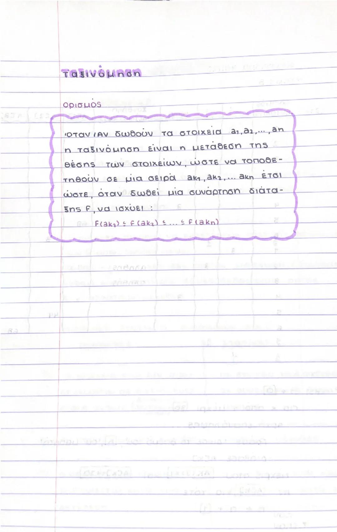 1 2 3
ON:
ΣΕΙΡΙΑΚΗ ΑΝΑΖΗΤΗΣΗ
100
1 23
10:
100
Γράψε Δώσε το στοιχείο προς αναζήτηση
Διάβασε key
7740
Για ί από 1 μέχρι 100
AV ONCIJ Key TOTE