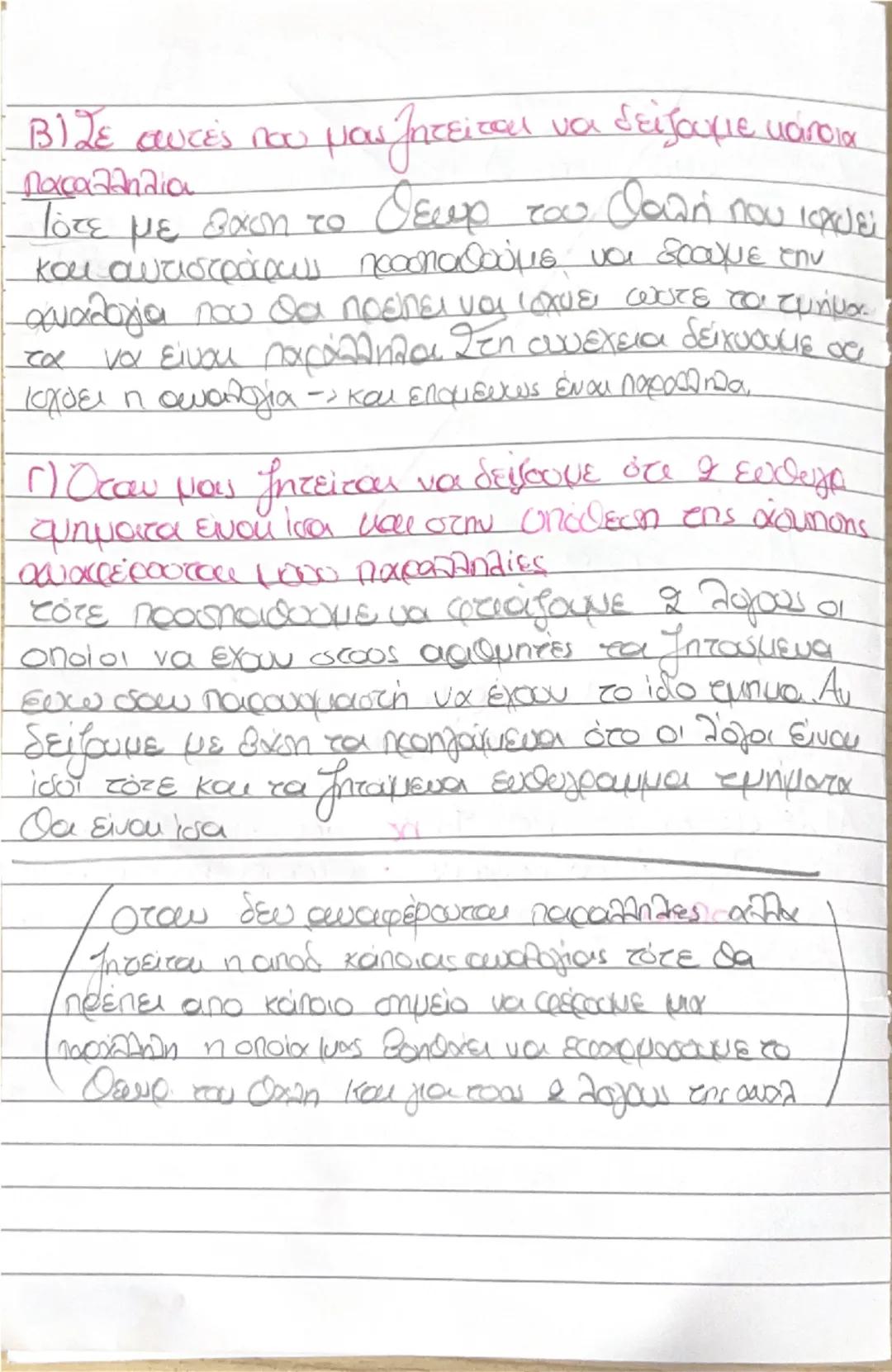 --- OCR Start ---
홍=== 후 XU 붓을 => 웃음 18
Κεφ. 7.
7.1.
Γεωμετρικά μεγέθη λέγονται τα μεγέθη που
eξετάζονται από τη Γεωμετρία. Τέτοια είναι τα 