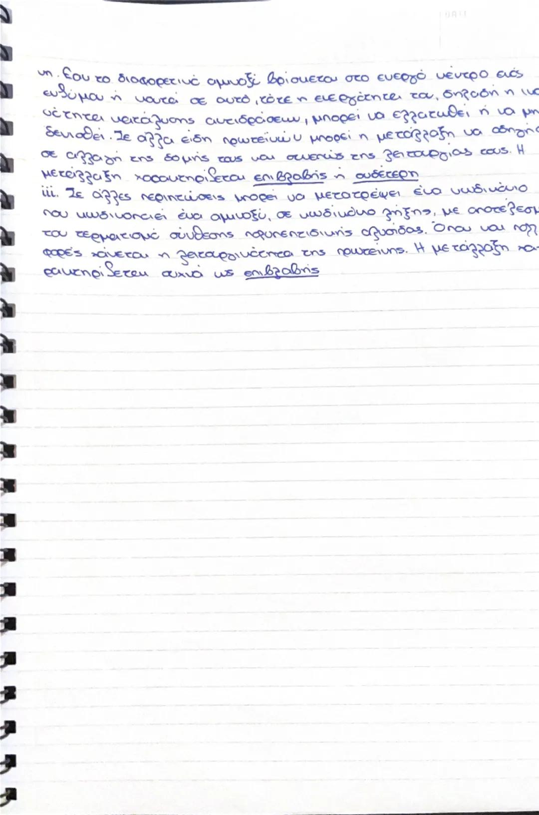 # Κεφάλαιο 6ο Μεταλλάξεις

Μεταλλάξεις είναι οι
αλλαγές στην αλληλουχία του DUA. Δημιουργούν
συνήθως ένα διαφορετικό φαινότυπο χωρίς όμως πά