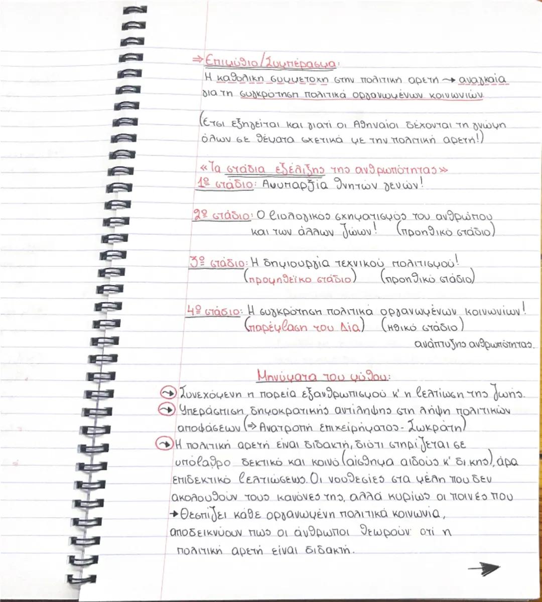 # Ενότητα 1

"Γιατί φιλοσοφεί ο άνθρωπος"



η περιέργεια                      η απορία




ο θαυμασμός


ΓΕΝΝΗΣΗ



Αρα:
Συνειδητοποίηση
ΑΓ