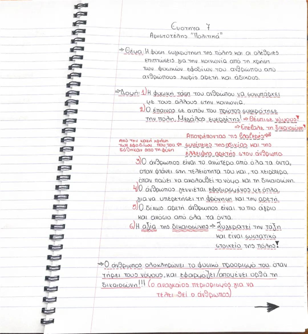 # Ενότητα 1

"Γιατί φιλοσοφεί ο άνθρωπος"



η περιέργεια                      η απορία




ο θαυμασμός


ΓΕΝΝΗΣΗ



Αρα:
Συνειδητοποίηση
ΑΓ