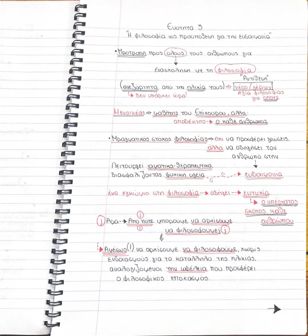 # Ενότητα 1

"Γιατί φιλοσοφεί ο άνθρωπος"



η περιέργεια                      η απορία




ο θαυμασμός


ΓΕΝΝΗΣΗ



Αρα:
Συνειδητοποίηση
ΑΓ