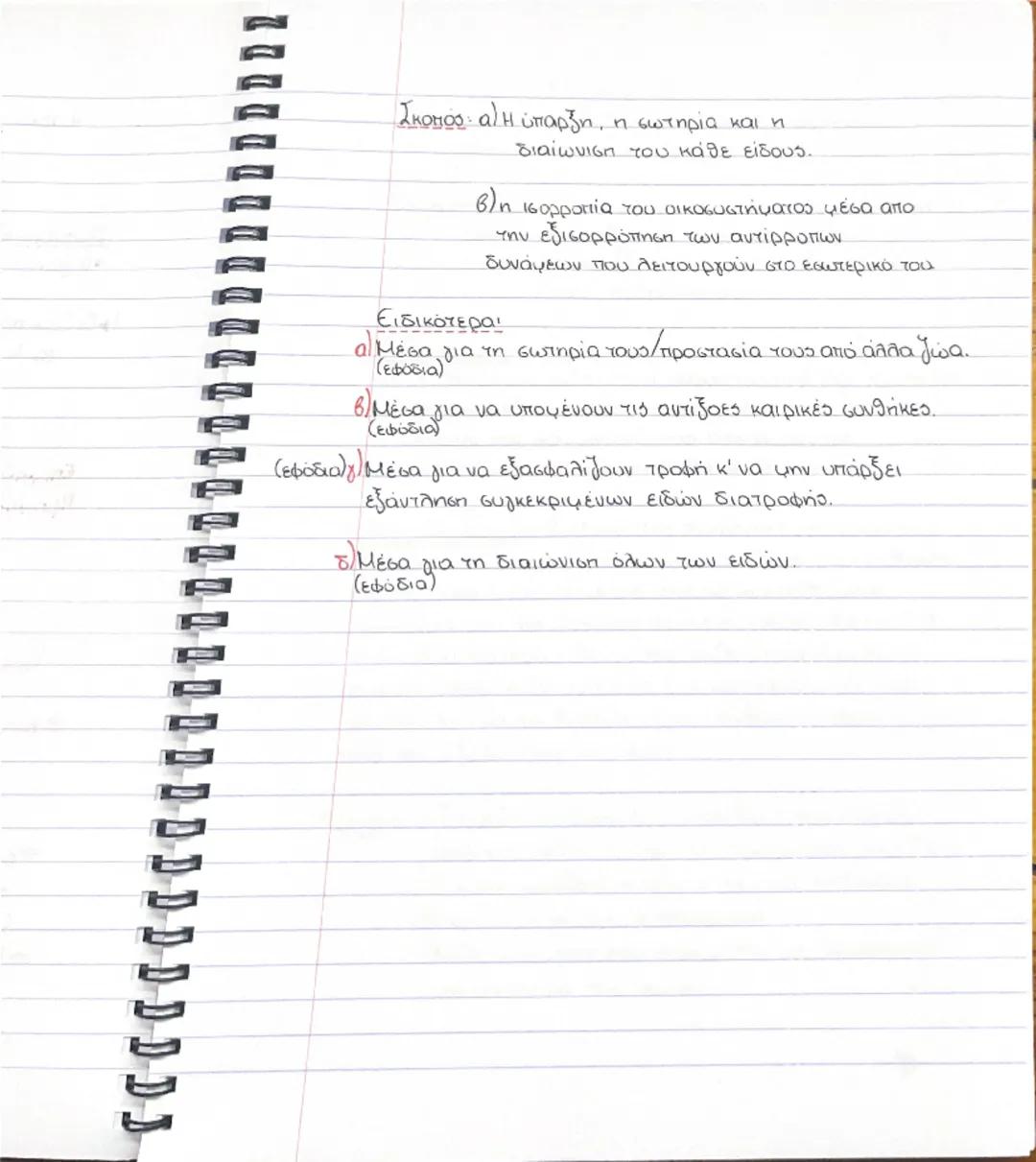 # Ενότητα 1

"Γιατί φιλοσοφεί ο άνθρωπος"



η περιέργεια                      η απορία




ο θαυμασμός


ΓΕΝΝΗΣΗ



Αρα:
Συνειδητοποίηση
ΑΓ