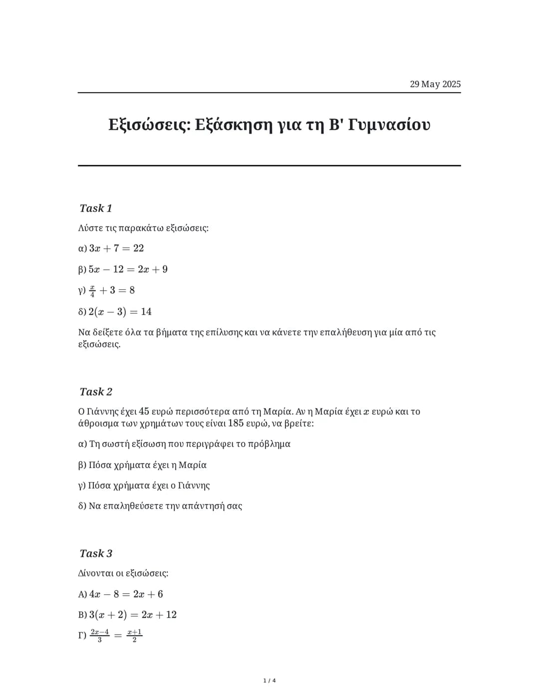 # 29 May 2025

# Εξισώσεις: Άσκηση για τη Β' Γυμνασίου

## Task 1

Λύστε τις παρακάτω εξισώσεις:

α) $3x + 7 = 22$

β) $5x - 12 = 2x + 9$

γ