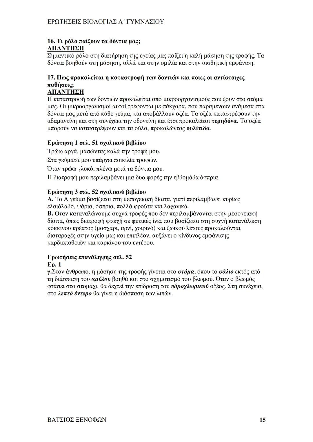 # ΕΡΩΤΗΣΕΙΣ ΒΙΟΛΟΓΙΑΣ Α΄ ΓΥΜΝΑΣΙΟΥ
# ΒΙΟΛΟΓΙΑ Α΄ ΓΥΜΝΑΣΙΟΥ
## 1ο ΚΕΦΑΛΑΙΟ
§ 1.1. Τα χαρακτηριστικά των οργανισμών
1. Ποια τα κοινά χαρακ