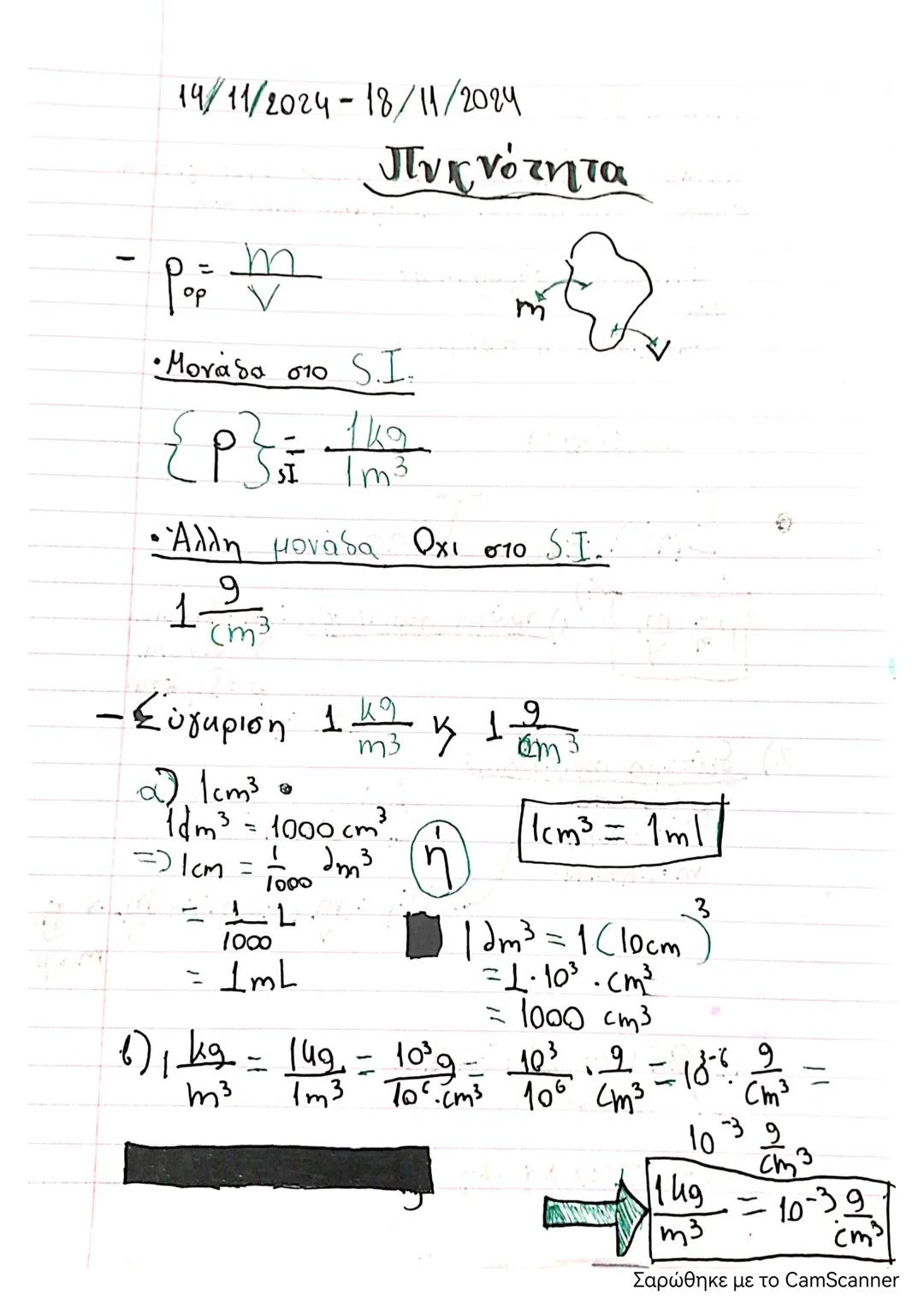 # 4/10/2024
Φυσική κεφ 1.1-1.2.
- Θεωριτικά μαθηματικα, ευκλείδια γεωμετρία, αποδικτική
διαδικασία.
- Αλεξανδικοί περίοδος
- Τα μαθηματι