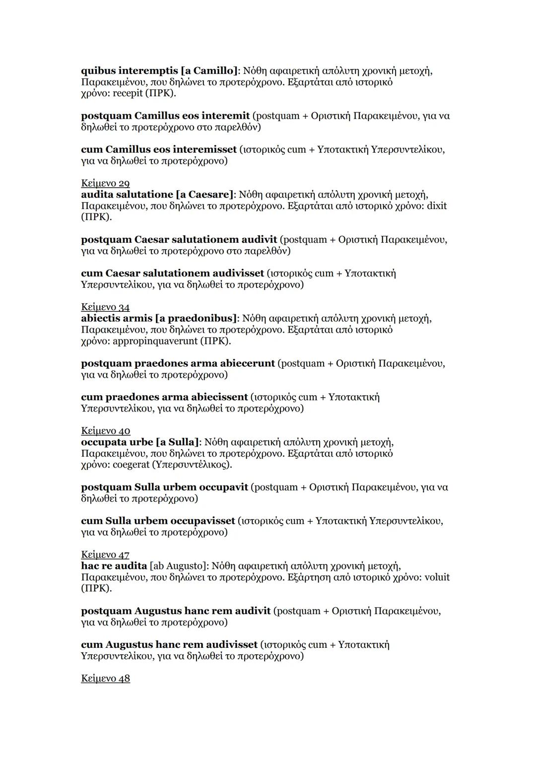 # Ανάλυση μετοχών σε προτάσεις στα κείμενα των Λατινικών (Γ΄ Λυκείου)
Οι επιρρηματικές και οι επιθετικές μετοχές μπορούν να αναλυθούν στο αν