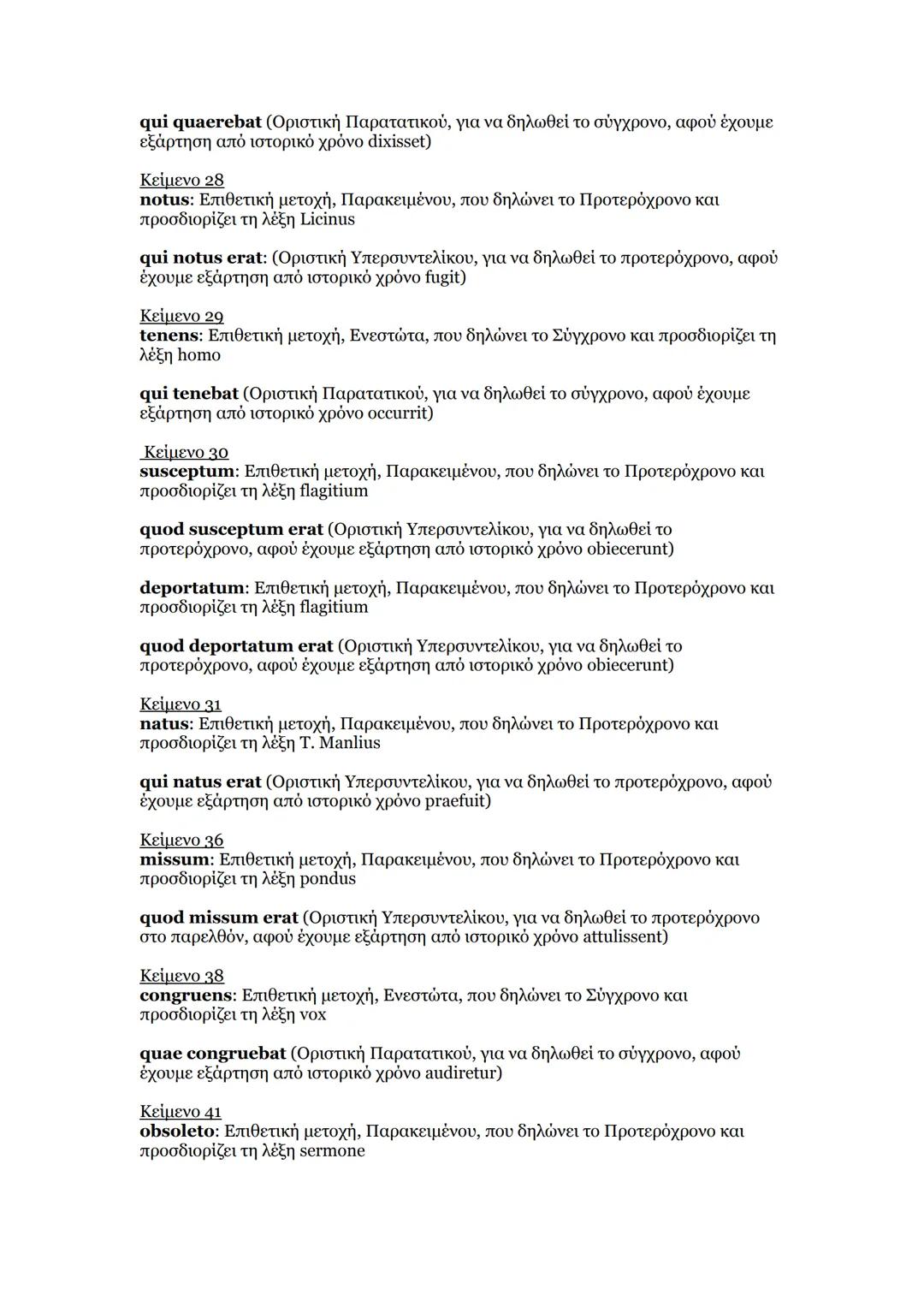 # Ανάλυση μετοχών σε προτάσεις στα κείμενα των Λατινικών (Γ΄ Λυκείου)
Οι επιρρηματικές και οι επιθετικές μετοχές μπορούν να αναλυθούν στο αν