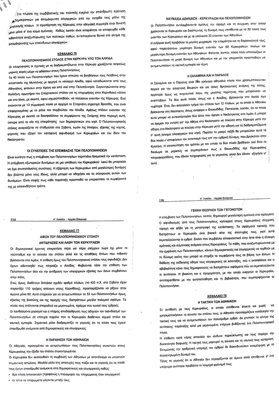 # Γραμματική / Θεωρία
14/09/2022
Κανόνες τονισμού
Βραχυχρονα =ο,ε
Μακροχρονα =ω,η
Δίχρονα =α,ι,υ
Δίχρονα=μακροχρονες
Εξάίρεση=εαν βρίσκον