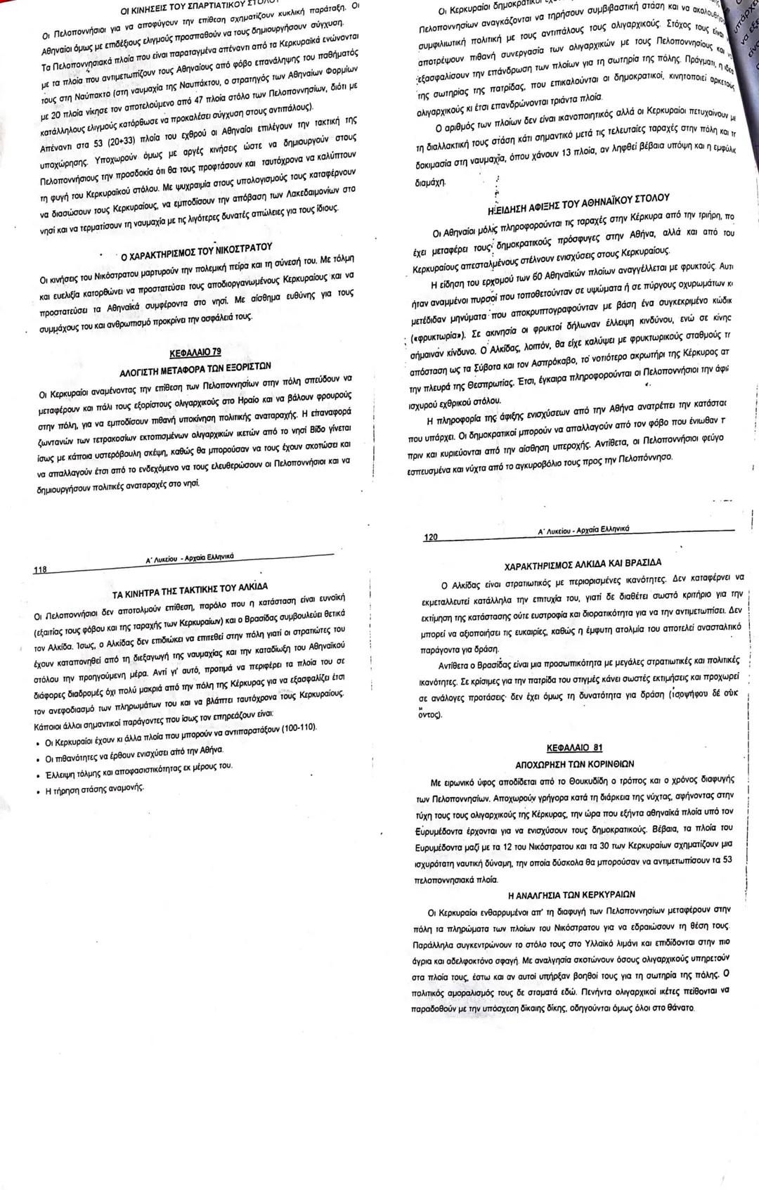 # Γραμματική / Θεωρία
14/09/2022
Κανόνες τονισμού
Βραχυχρονα =ο,ε
Μακροχρονα =ω,η
Δίχρονα =α,ι,υ
Δίχρονα=μακροχρονες
Εξάίρεση=εαν βρίσκον